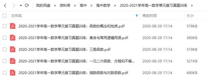 2020-2021学年高一数学单元复习真题训练（含答案及解析）