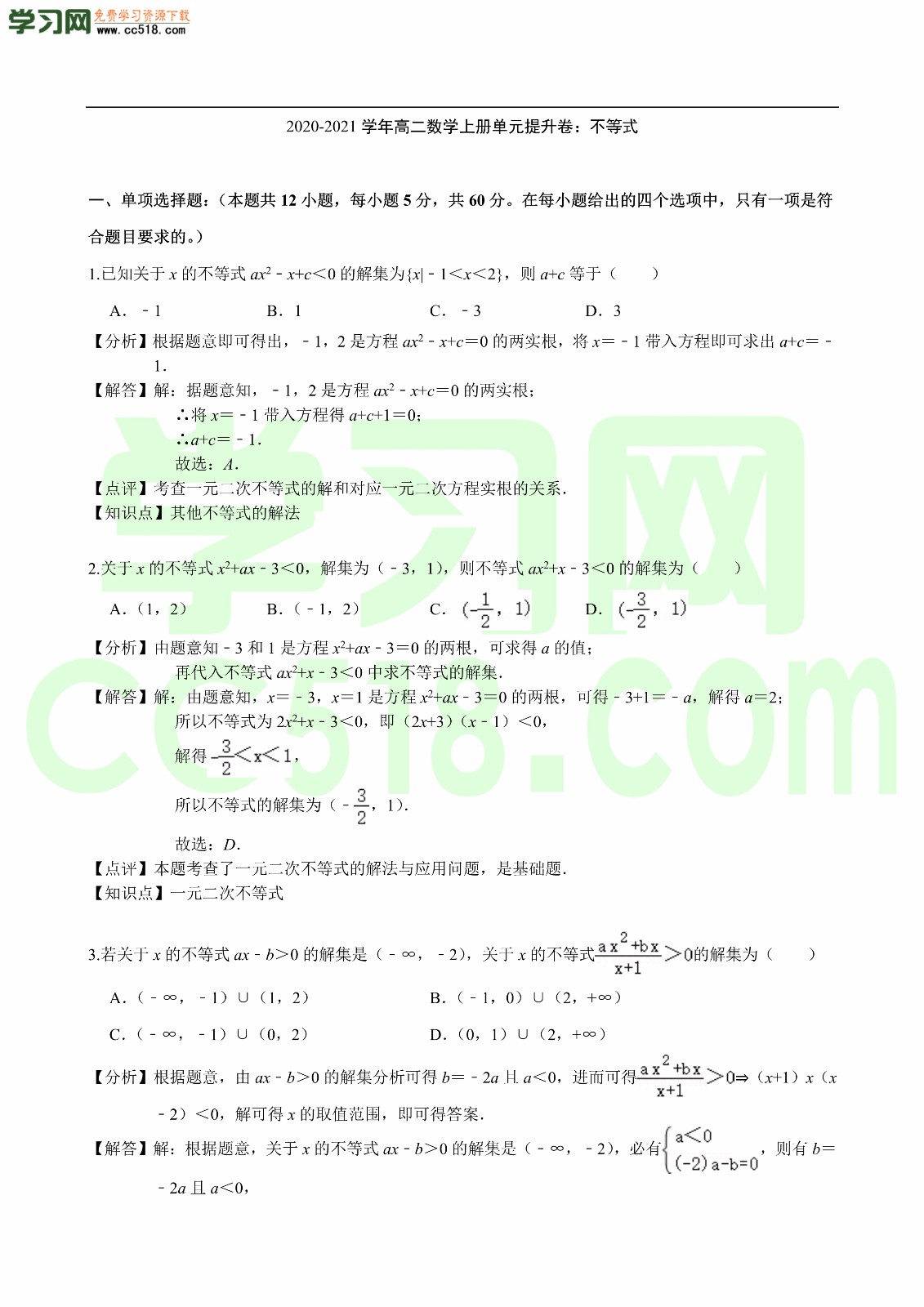 2020-2021学年高二数学上册单元提升卷（含答案及解析）