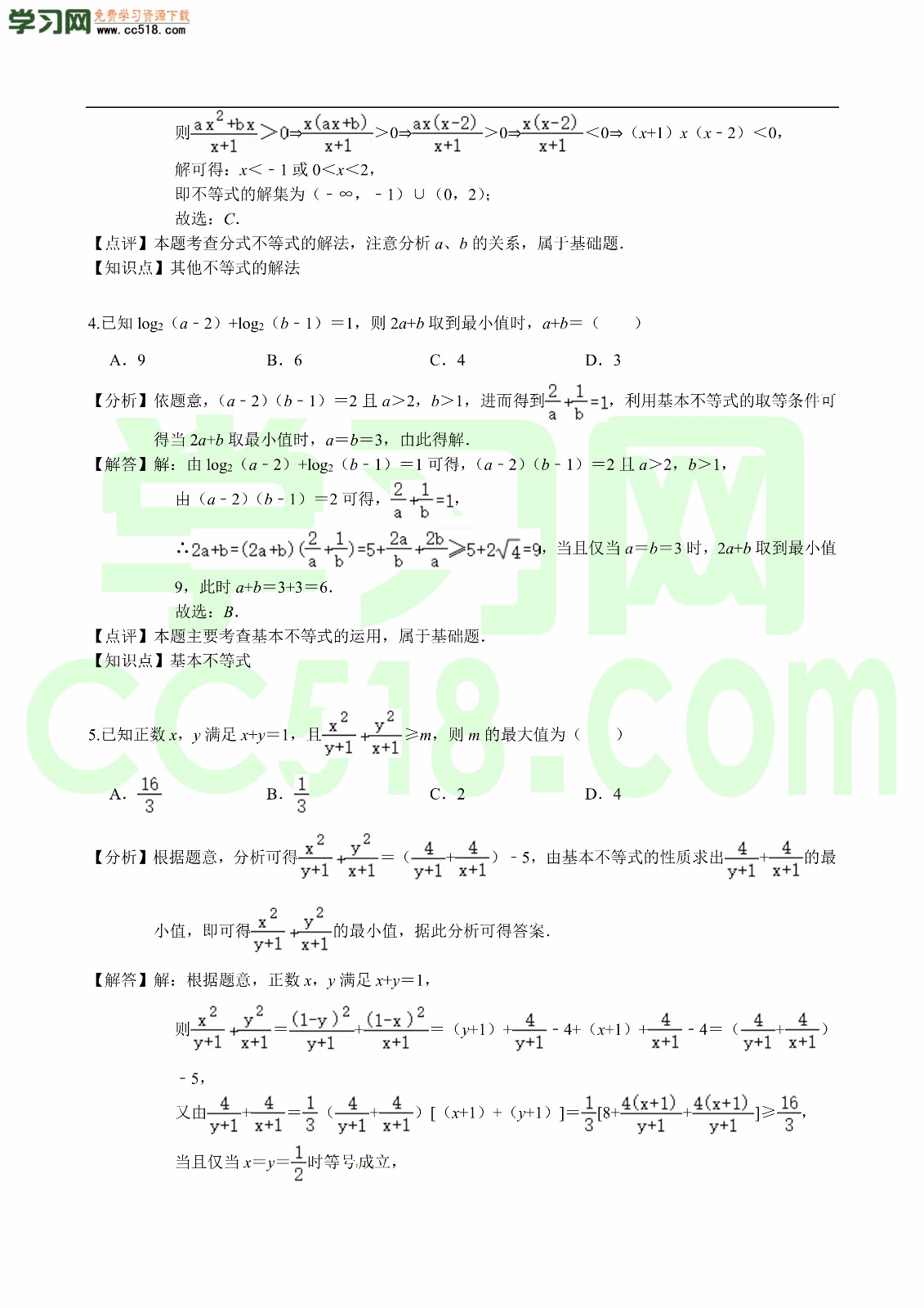 2020-2021学年高二数学上册单元提升卷（含答案及解析）