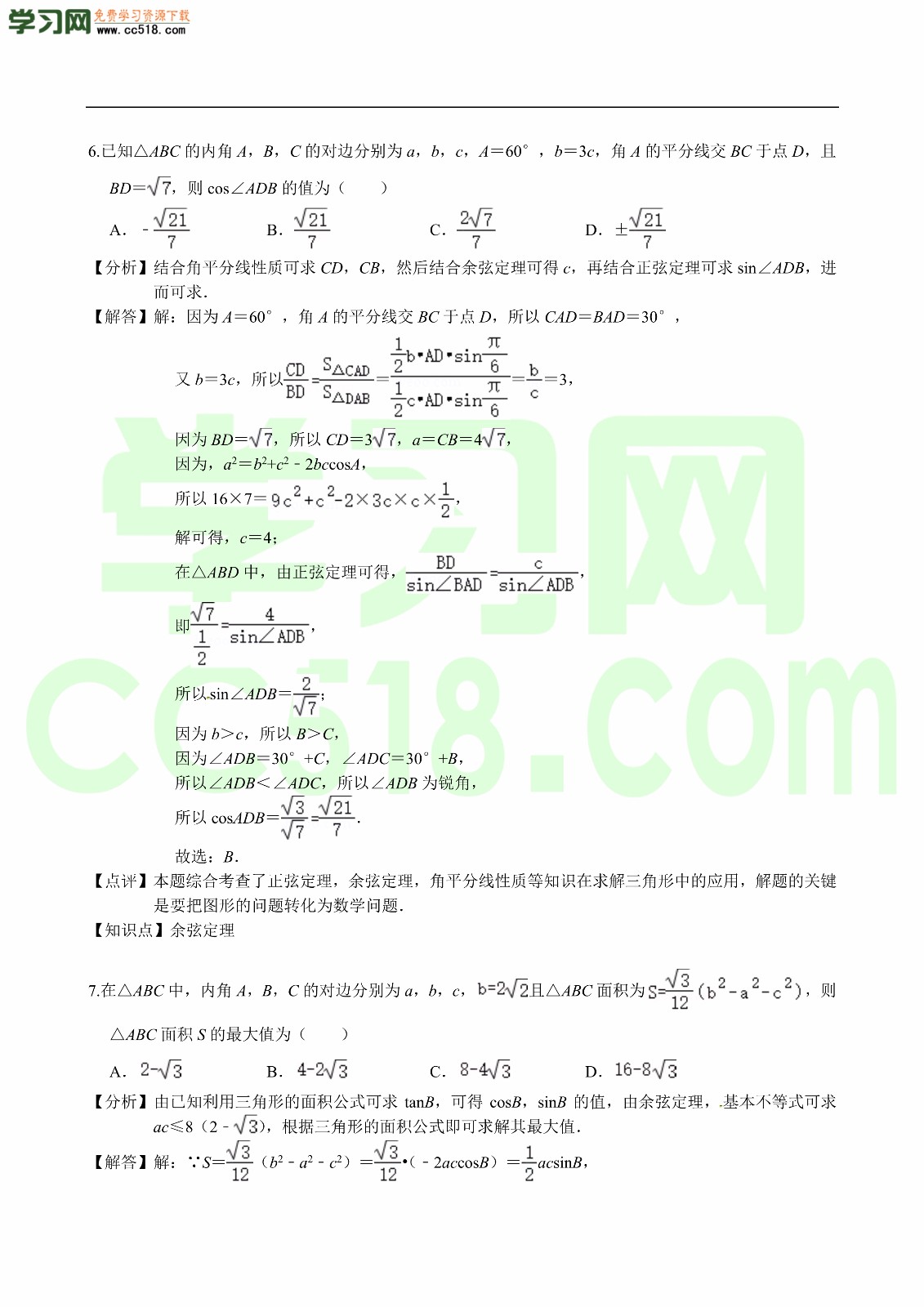 2020-2021学年高二数学上册单元基础练习(含答案及解析)