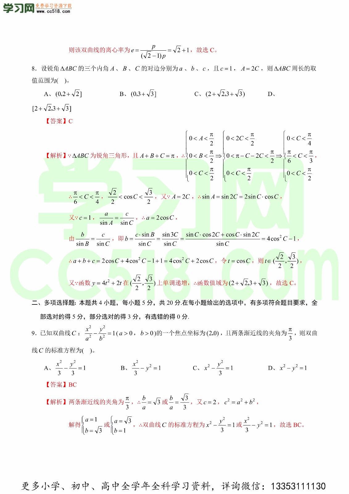 2020-2021学年高二数学上学期期中测试卷（人教A版2019）（含答案及解析）