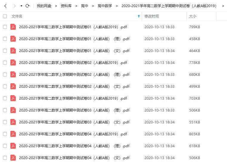 2020-2021学年高二数学上学期期中测试卷（人教A版2019）（含答案及解析）