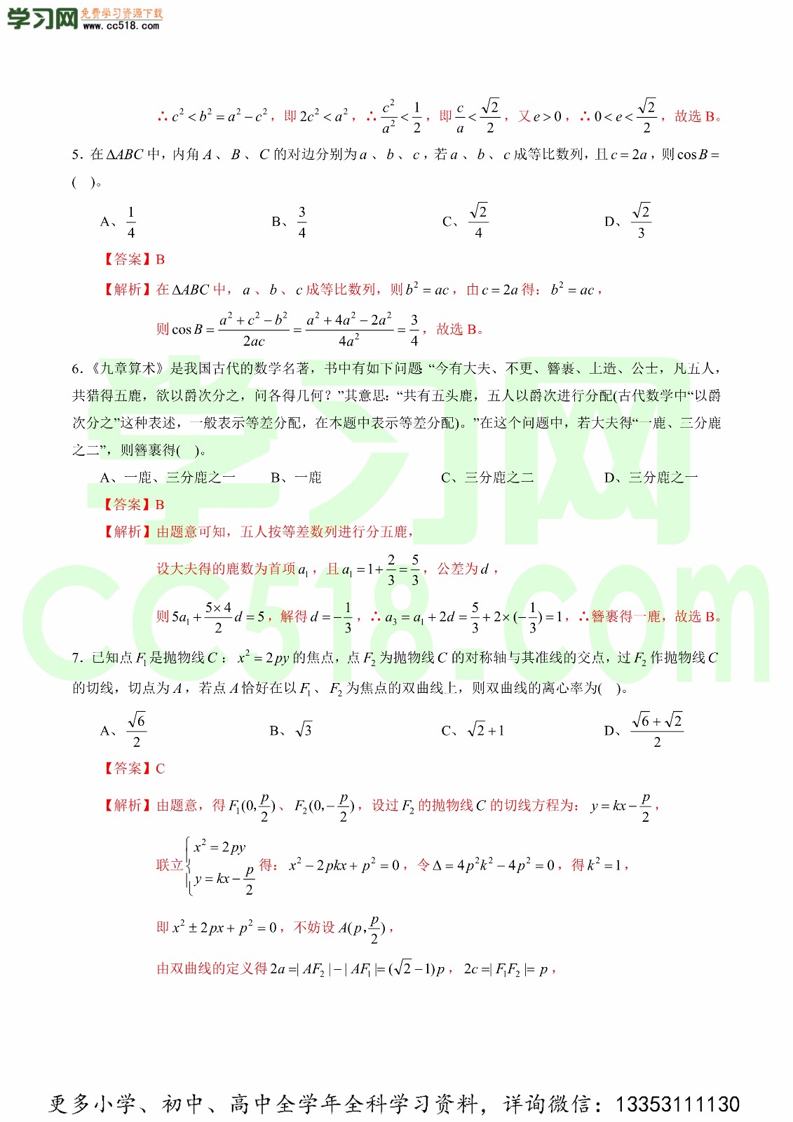 2020-2021学年高二数学上学期期中测试卷（人教A版2019）（含答案及解析）