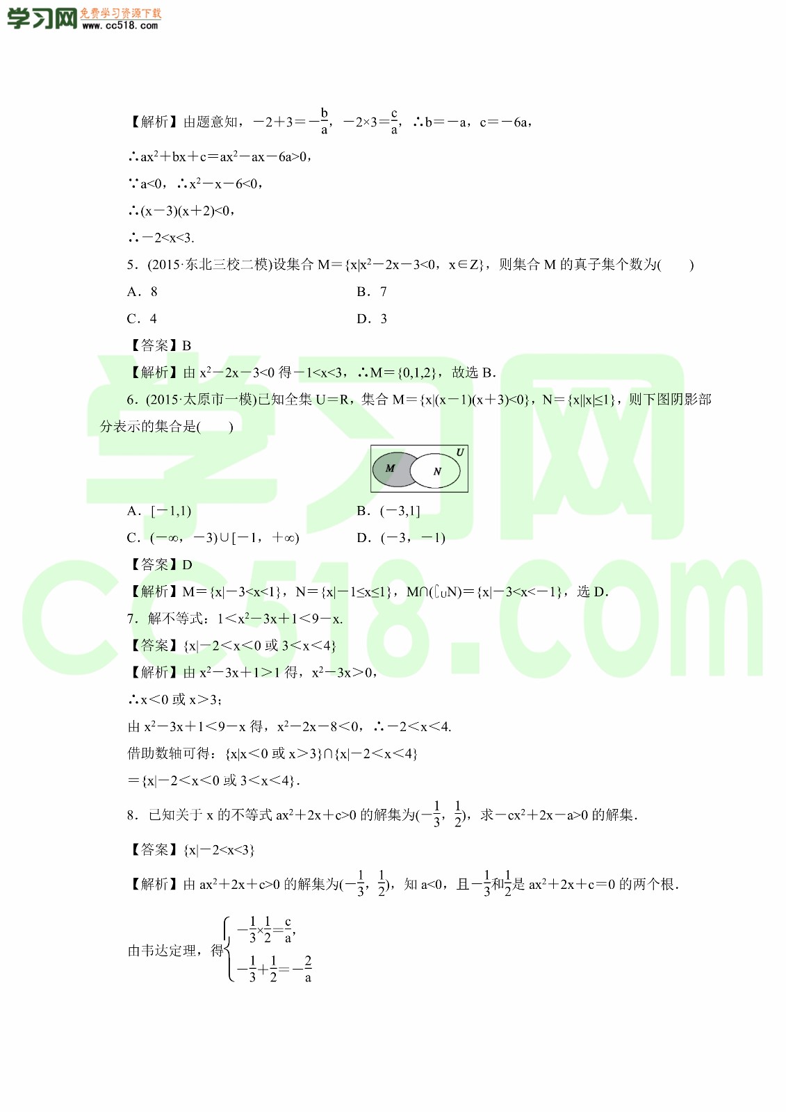 2020-2021学年高一数学上册课时同步练(上)（含答案及解析）