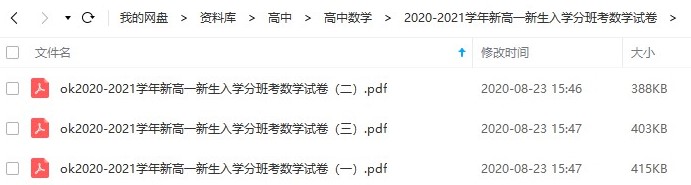 2020-2021学年新高一新生入学分班考数学试卷（含答案及解析）