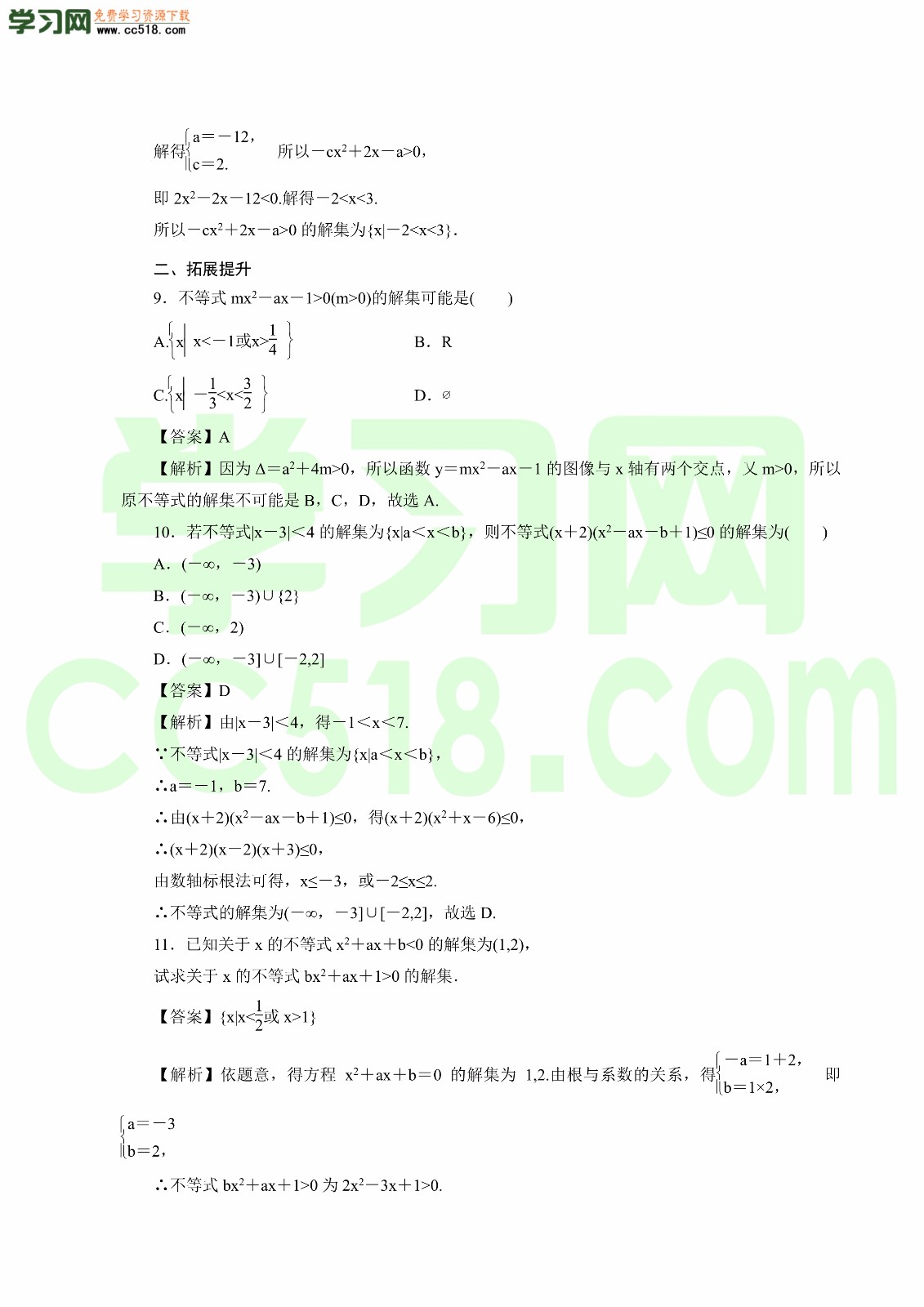 2020-2021学年高一数学上册课时同步练(上)（含答案及解析）