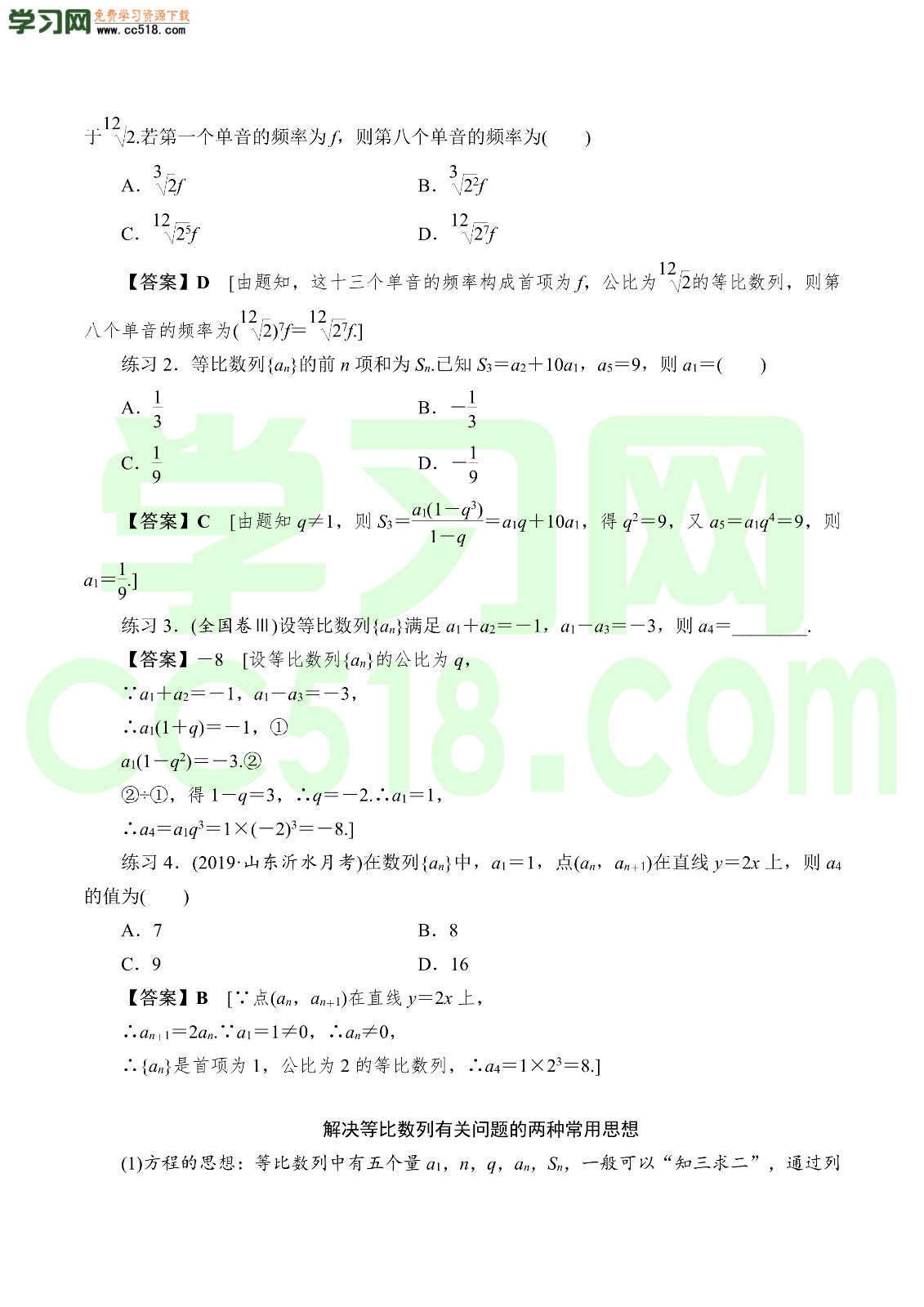 2020学年高一下册数学期末复习知识点总结（有答案）