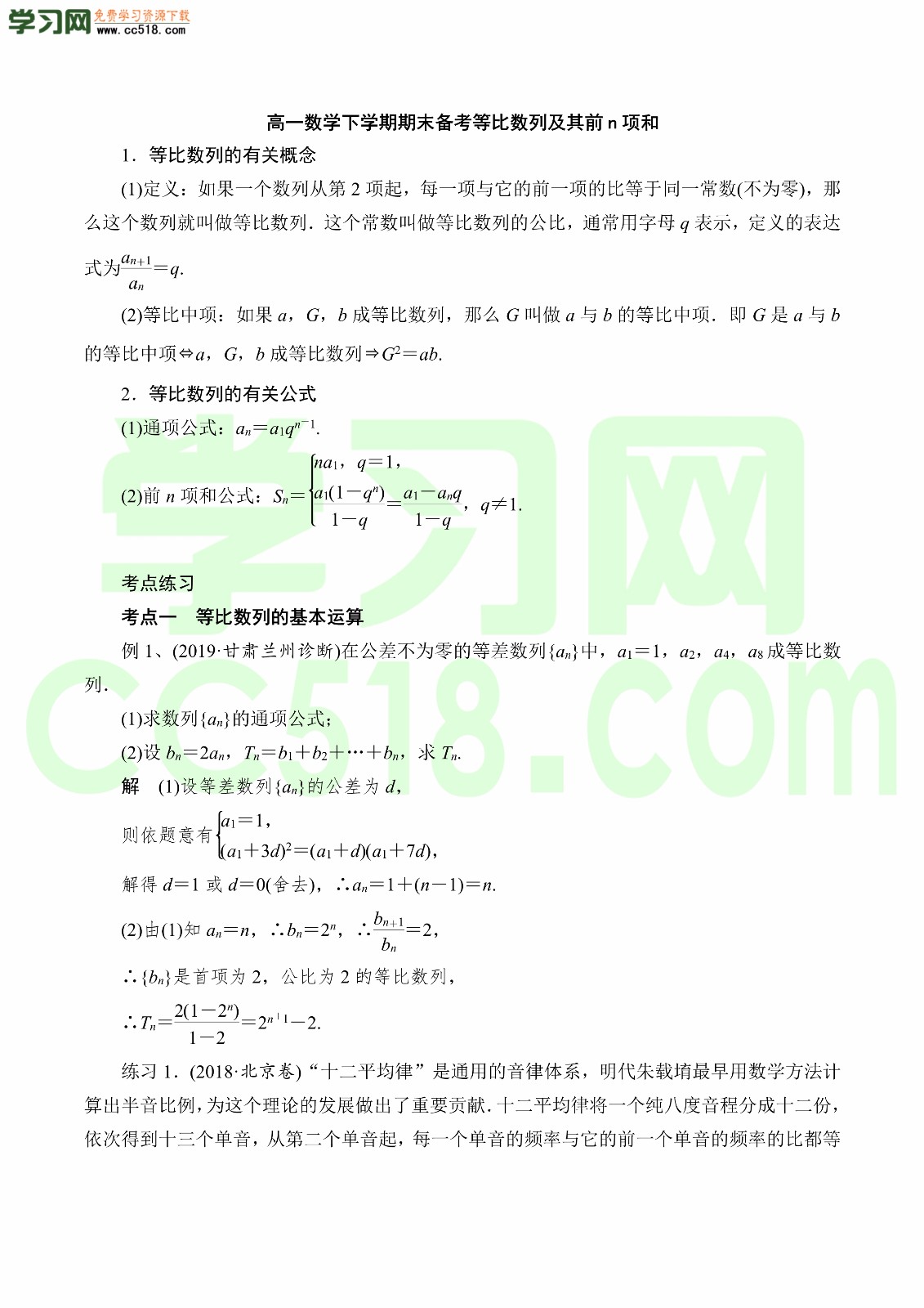 2020学年高一下册数学期末复习知识点总结（有答案）