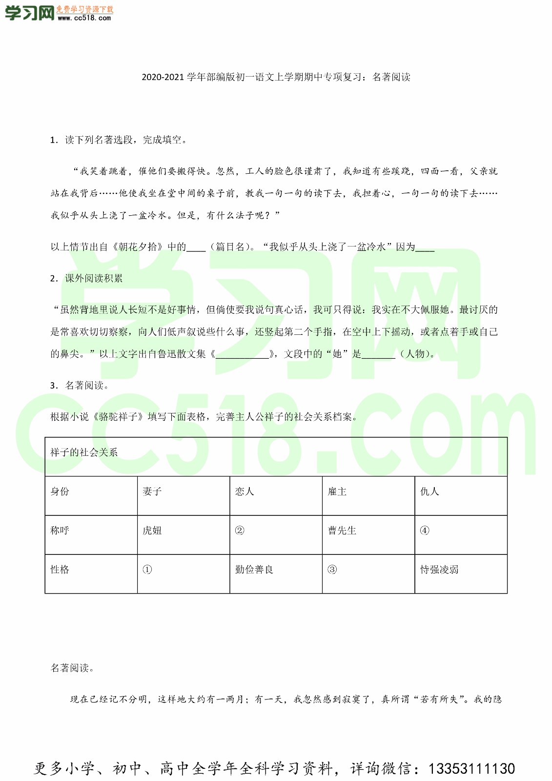 2020-2021学年初一语文上学期期中考专项复习（部编版）