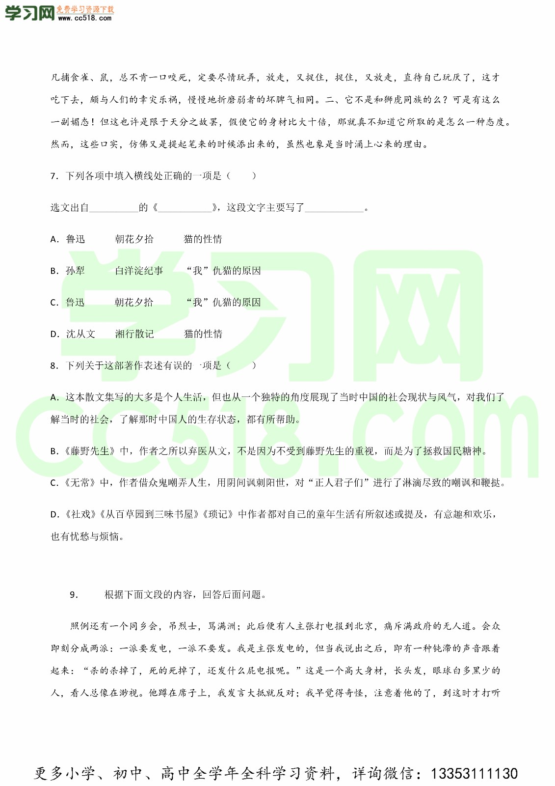 2020-2021学年初一语文上学期期中考专项复习（部编版）