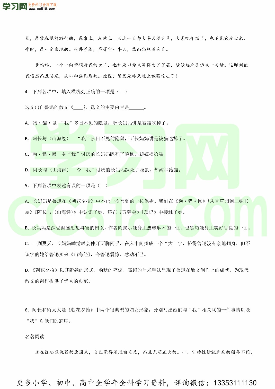 2020-2021学年初一语文上学期期中考专项复习（部编版）