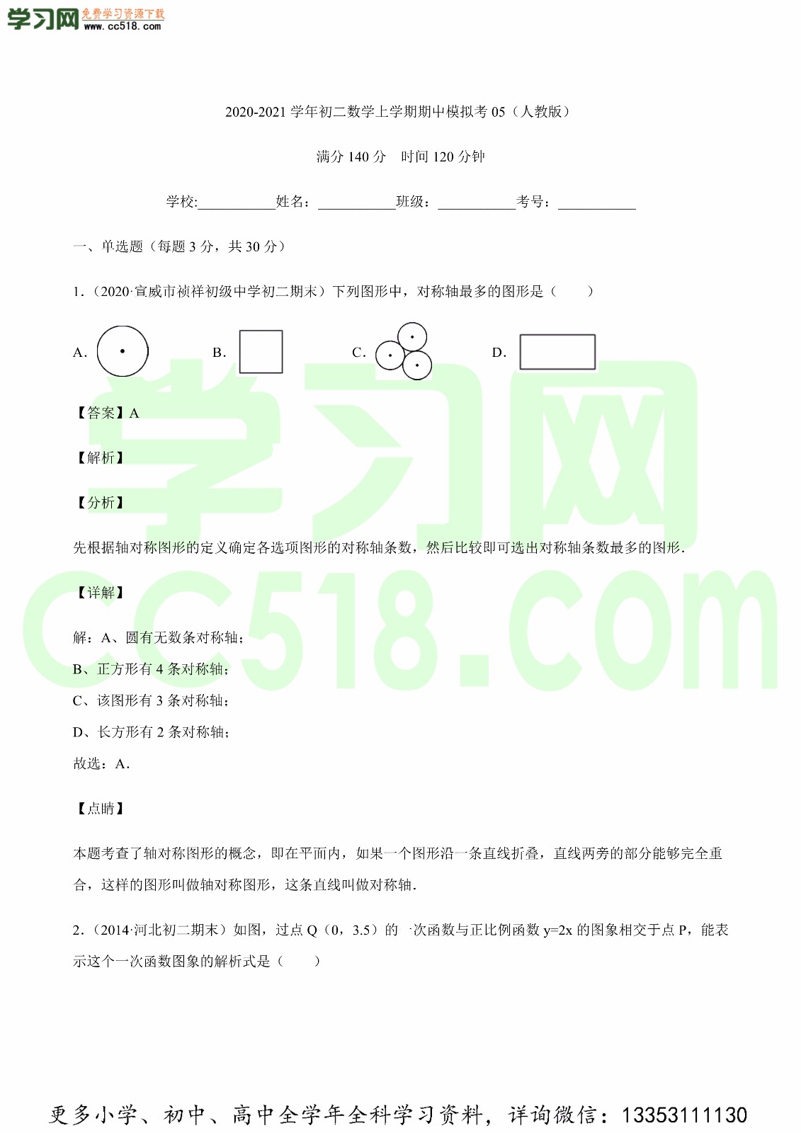 2020-2021学年人教版初二数学上学期期中模拟考试卷（含答案及解析）