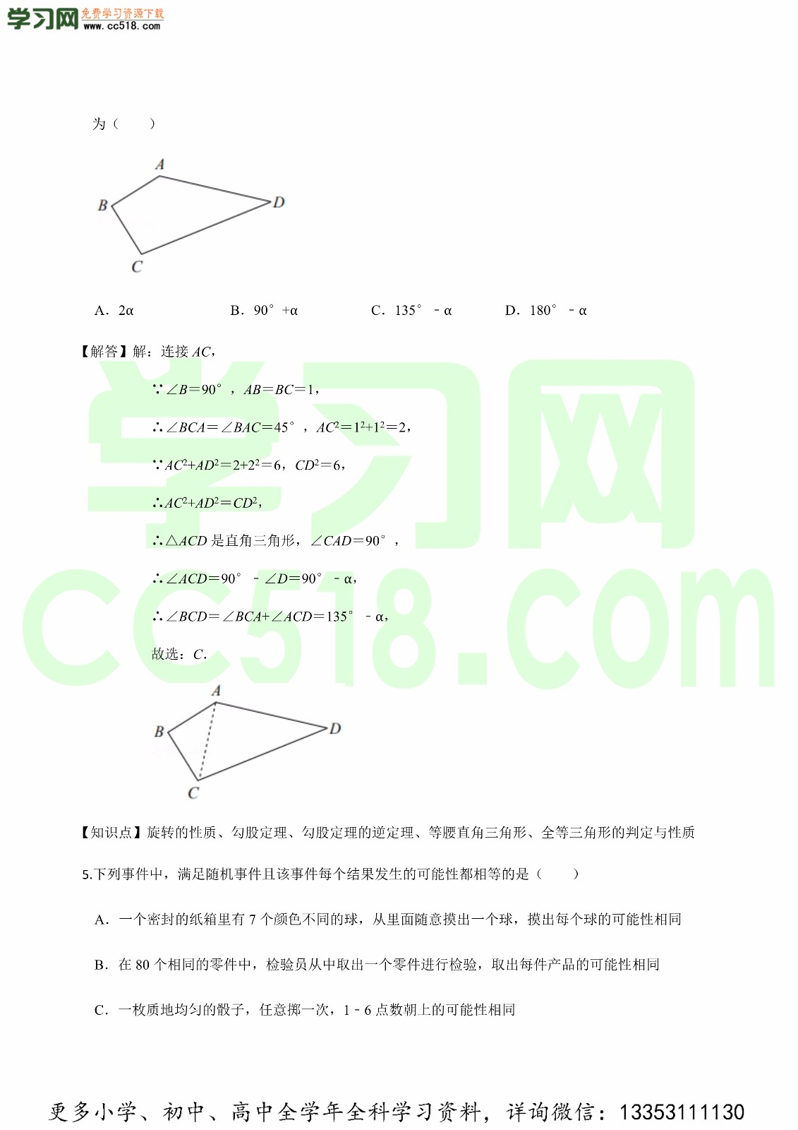 2020-2021学年人教版初三数学上学期期中测试卷（含答案及解析）