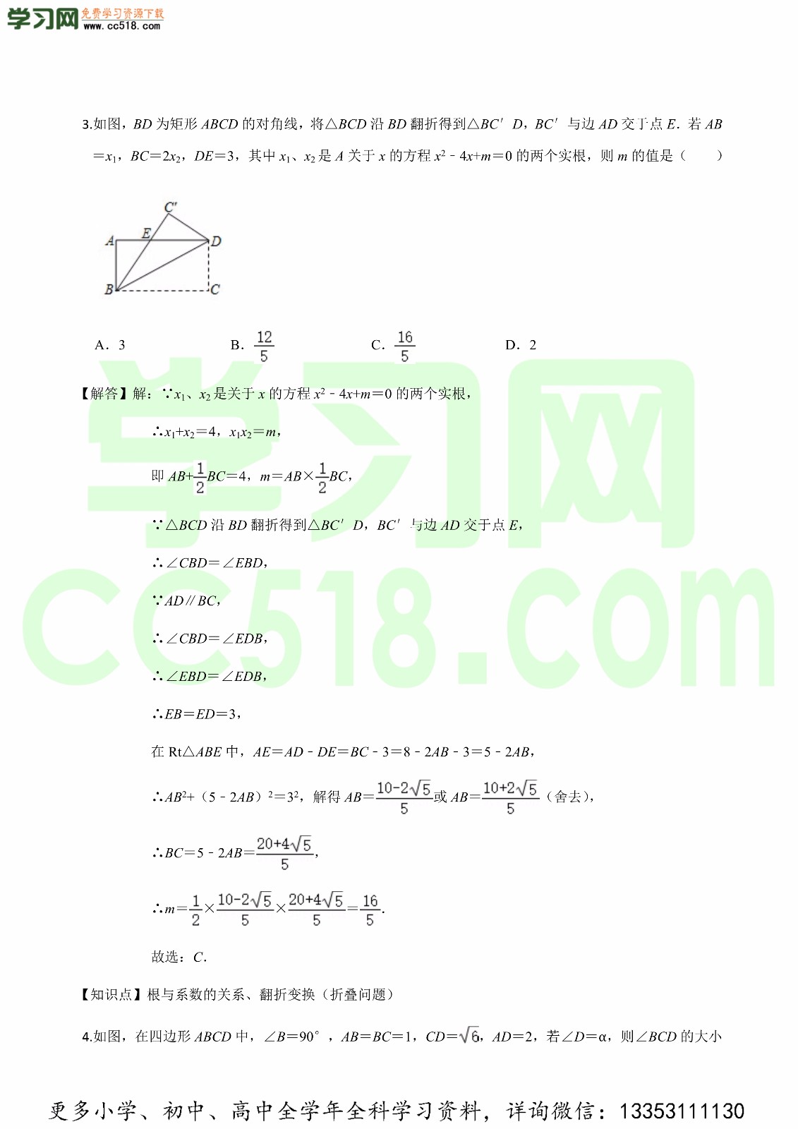 2020-2021学年人教版初三数学上学期期中测试卷（含答案及解析）