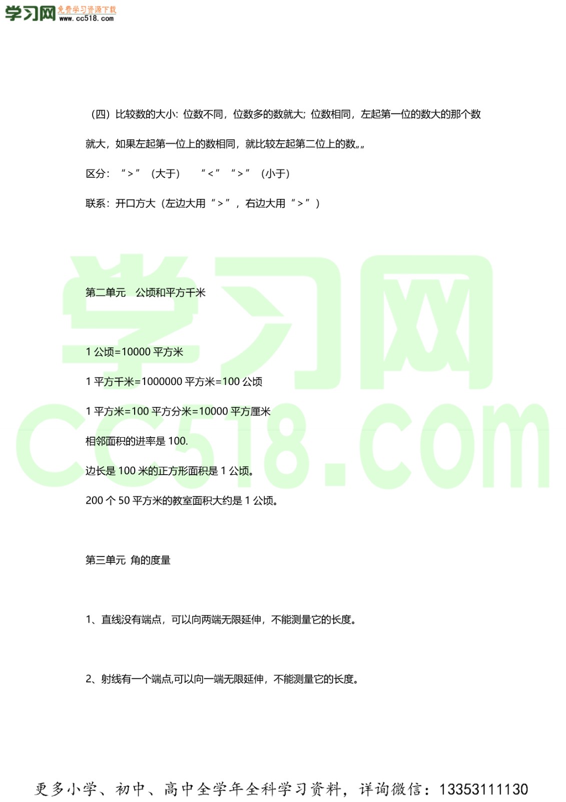 人教版四年级数学上册期中复习要点整理