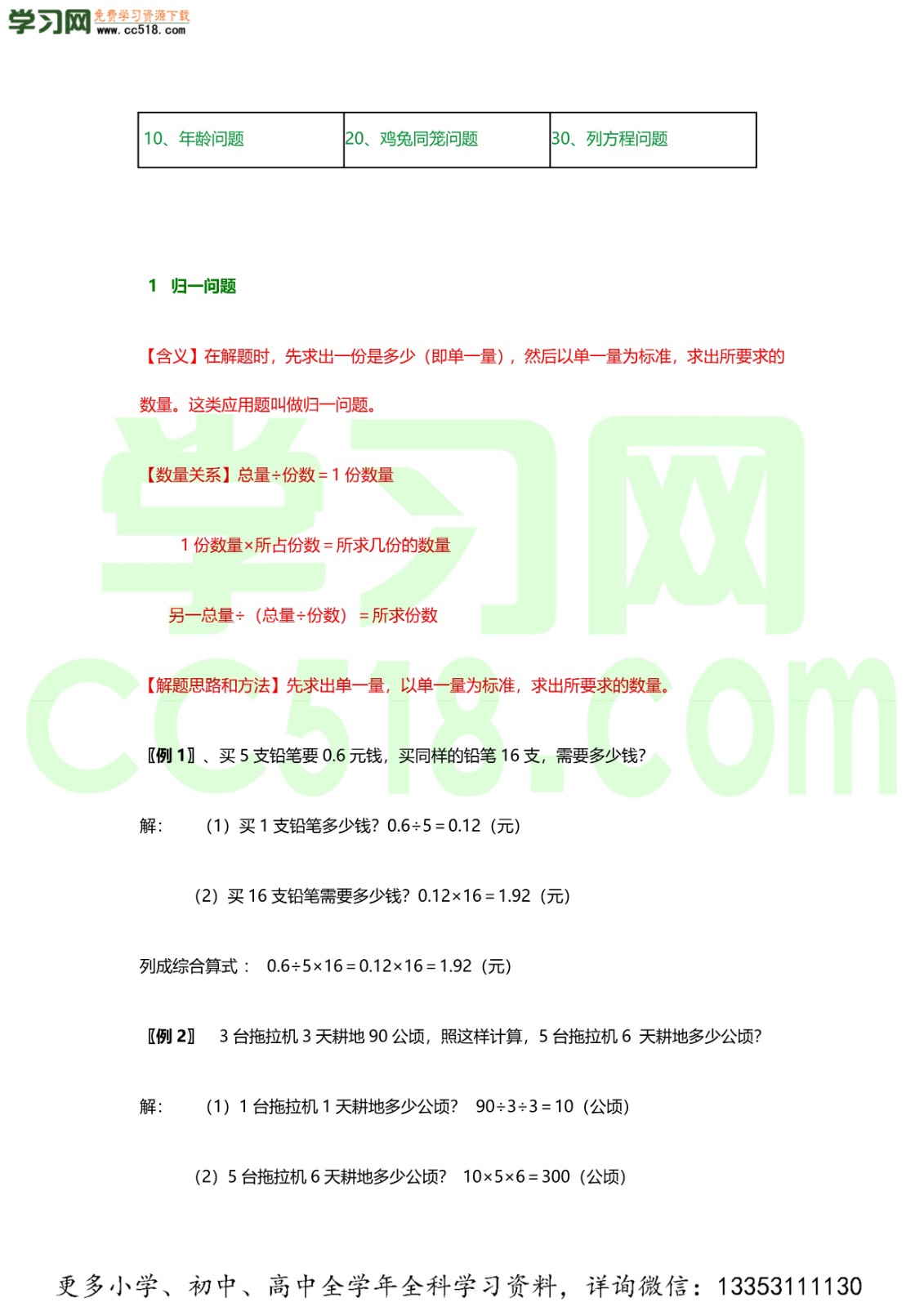 小学 典型应用题类型 汇总