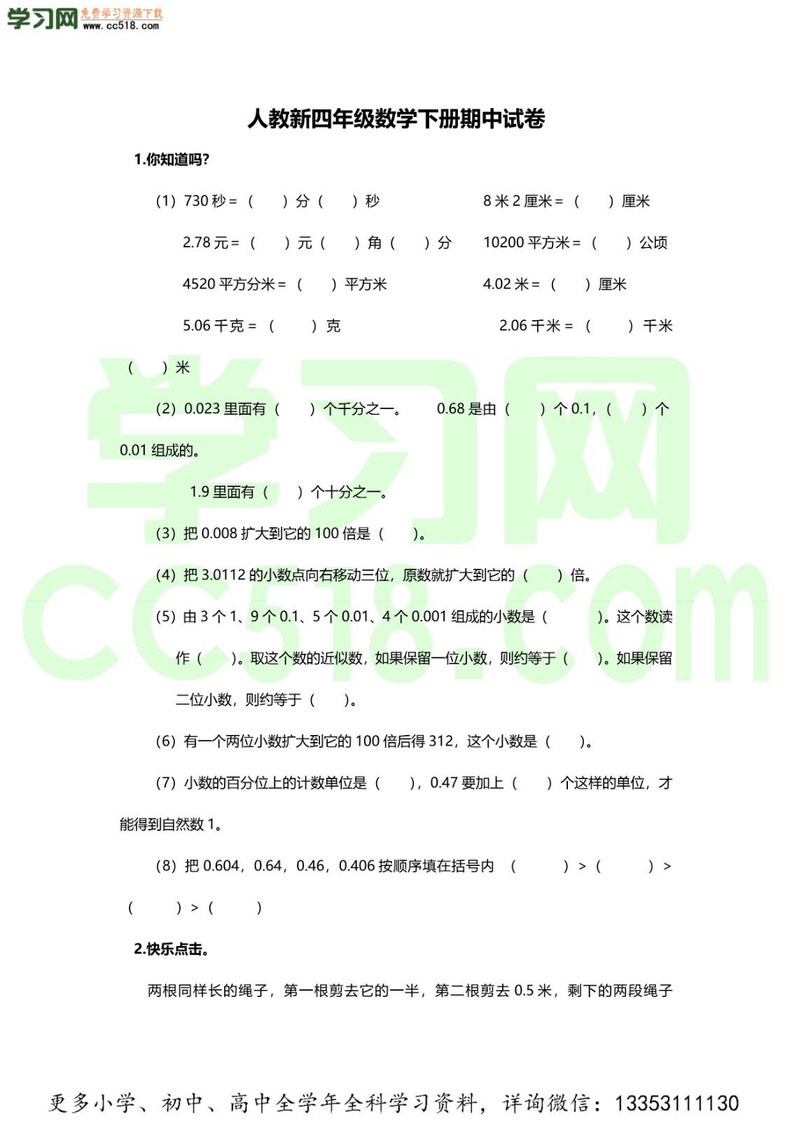 四年级下册数学期中试卷(答案)