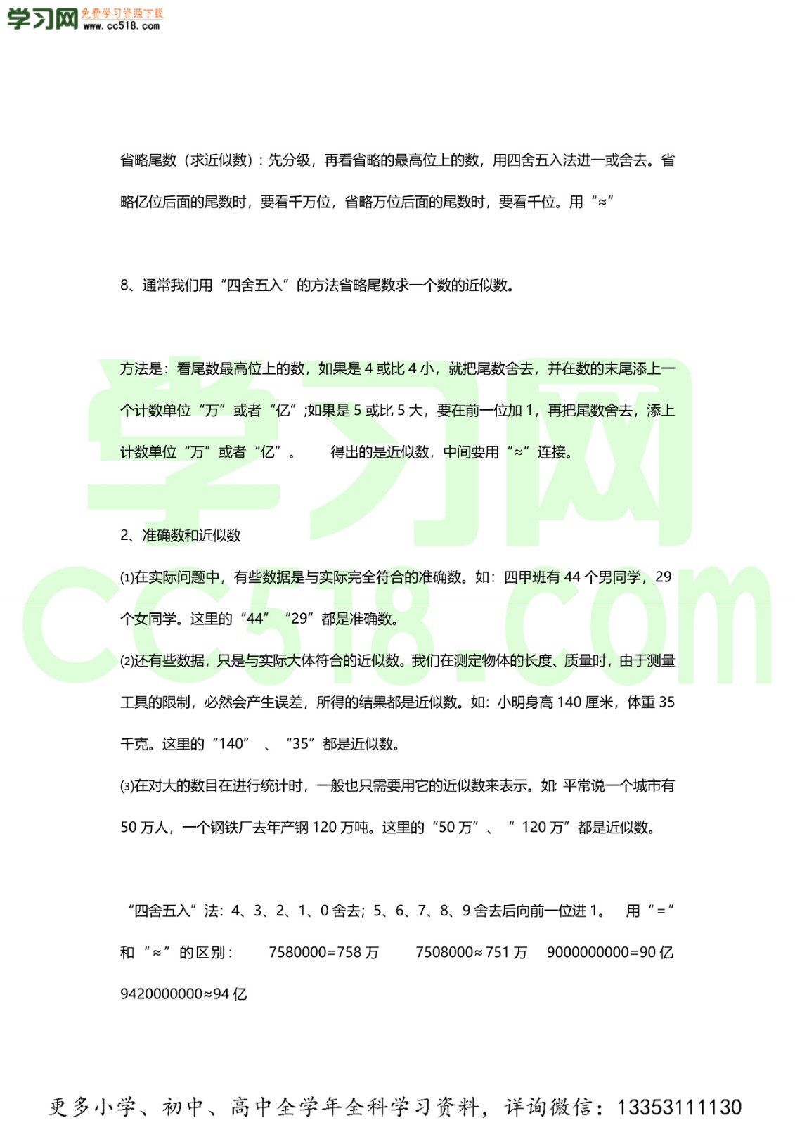 人教版四年级数学上册期中复习要点整理