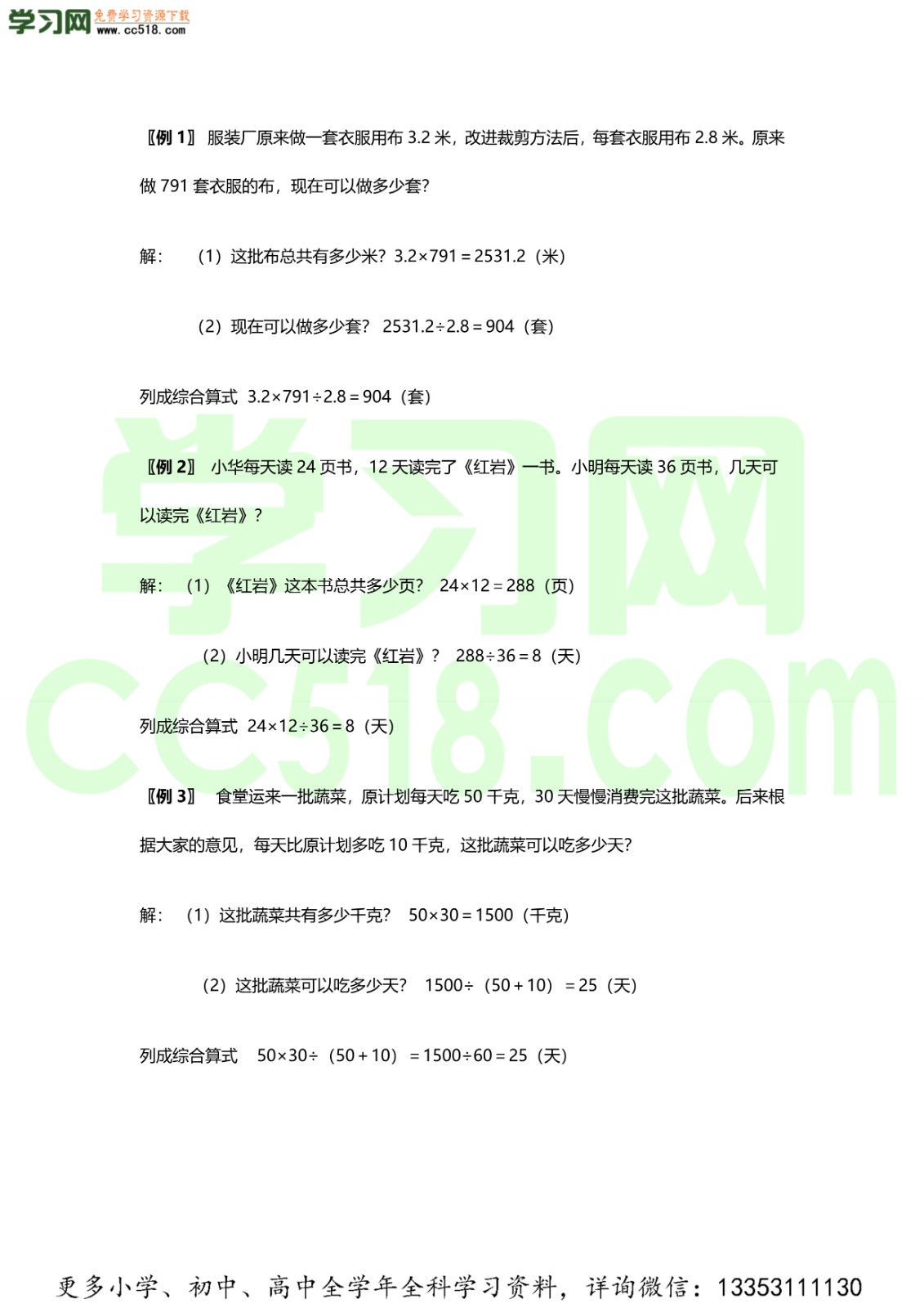 小学 典型应用题类型 汇总