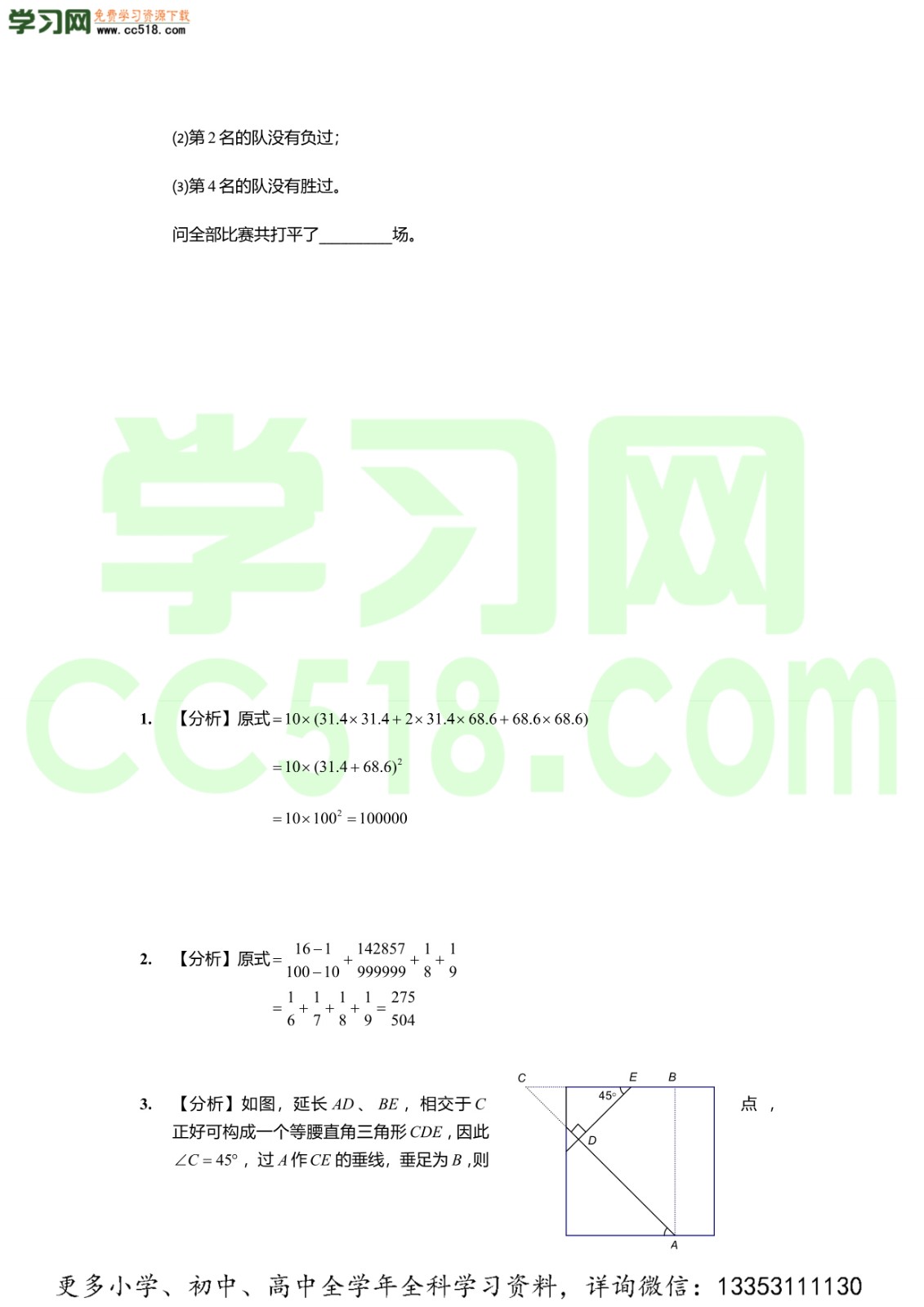 小学奥数习题精选讲解