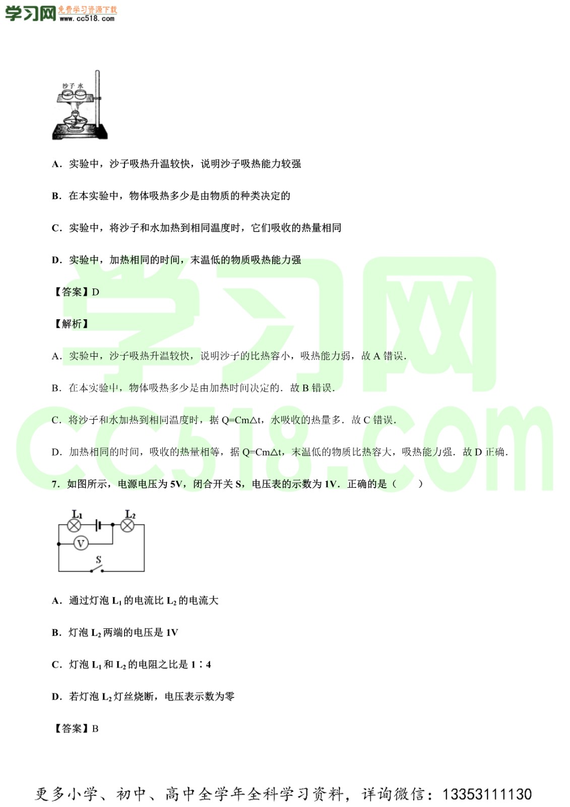 2020-2021学年人教版初三物理上学期期中考测试卷