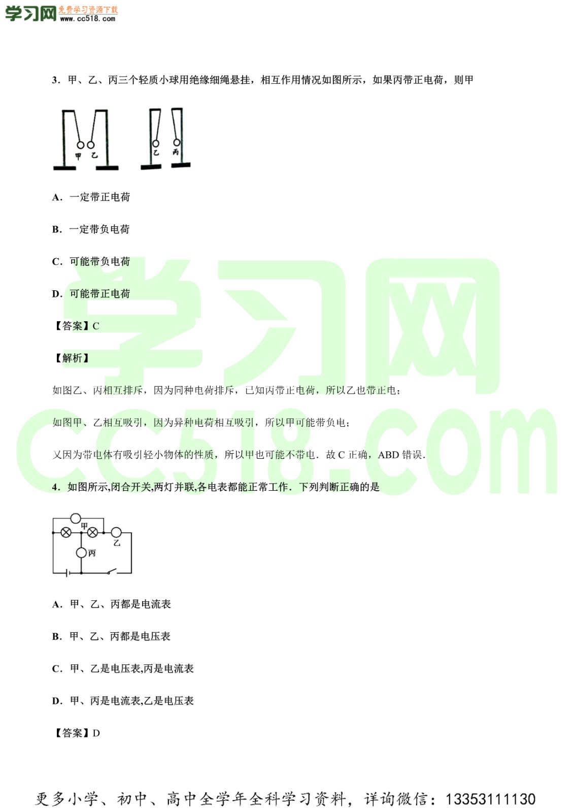 2020-2021学年人教版初三物理上学期期中考测试卷