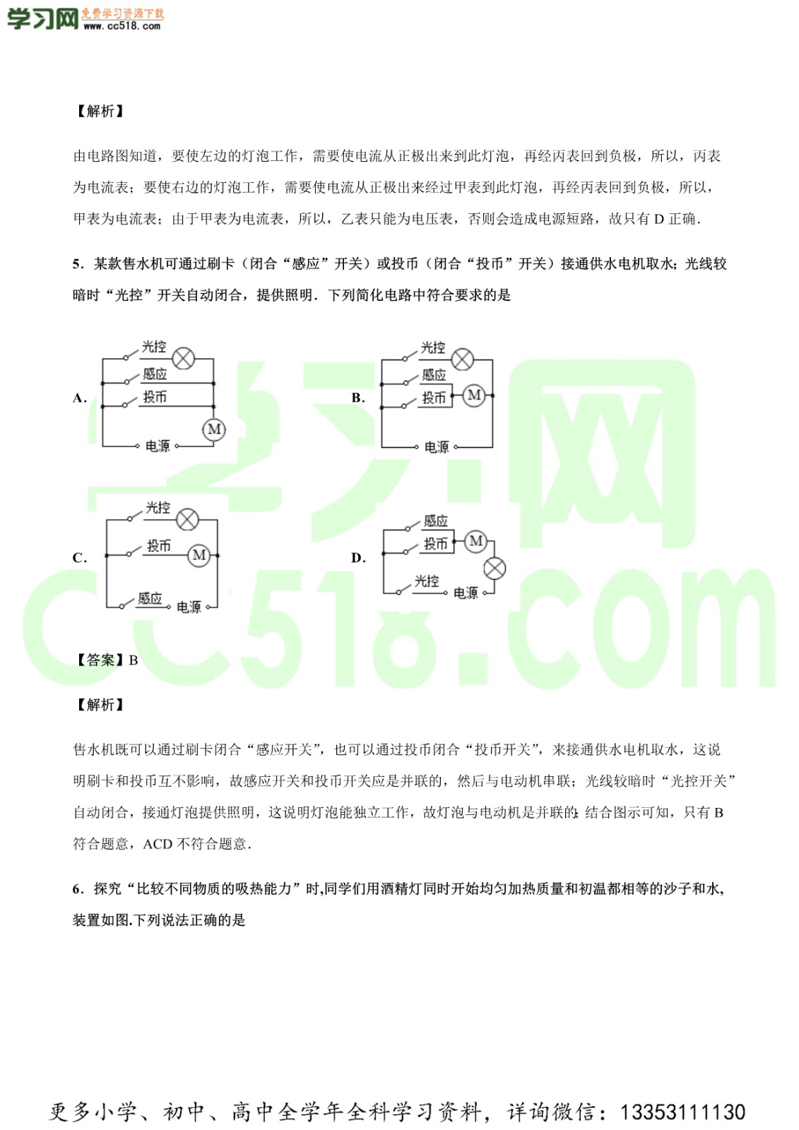 2020-2021学年人教版初三物理上学期期中考测试卷