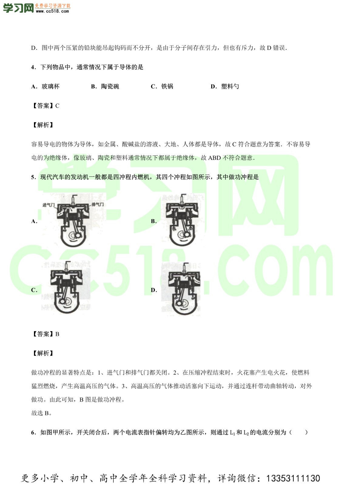 2020-2021学年北师大版初三物理上学期期中考测试卷