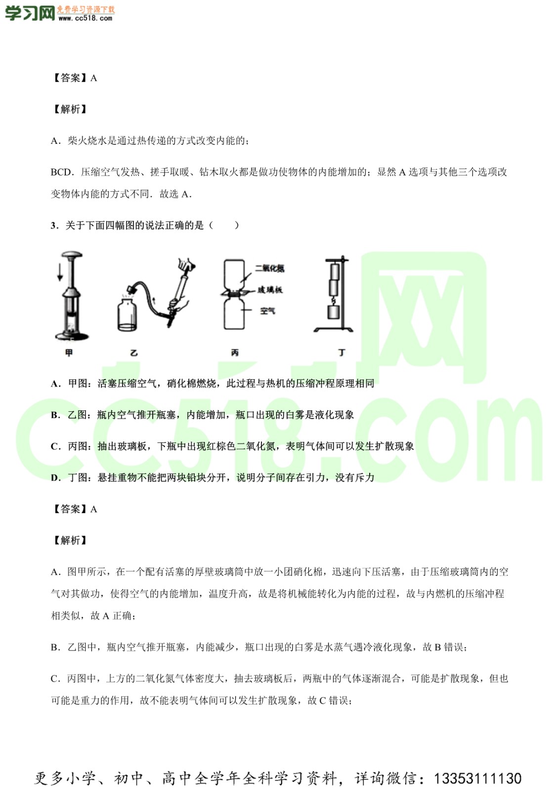 2020-2021学年北师大版初三物理上学期期中考测试卷