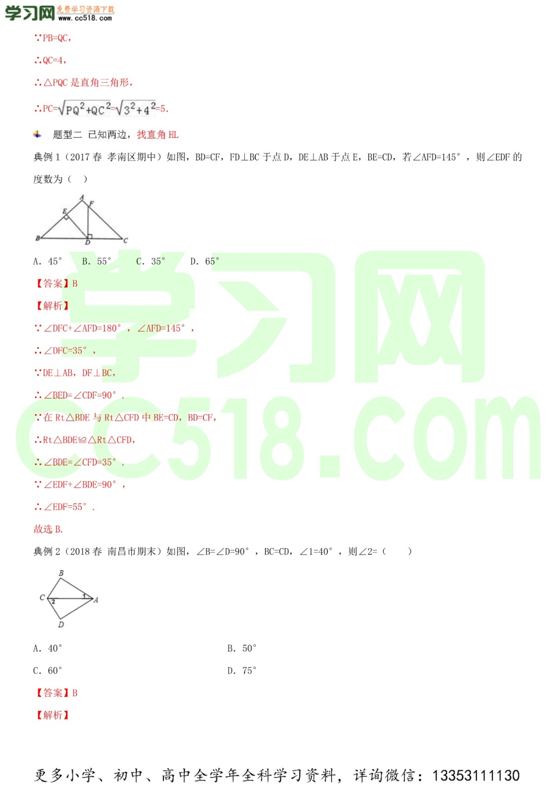 2020-2021学年人教版初二数学上册期中考点整理