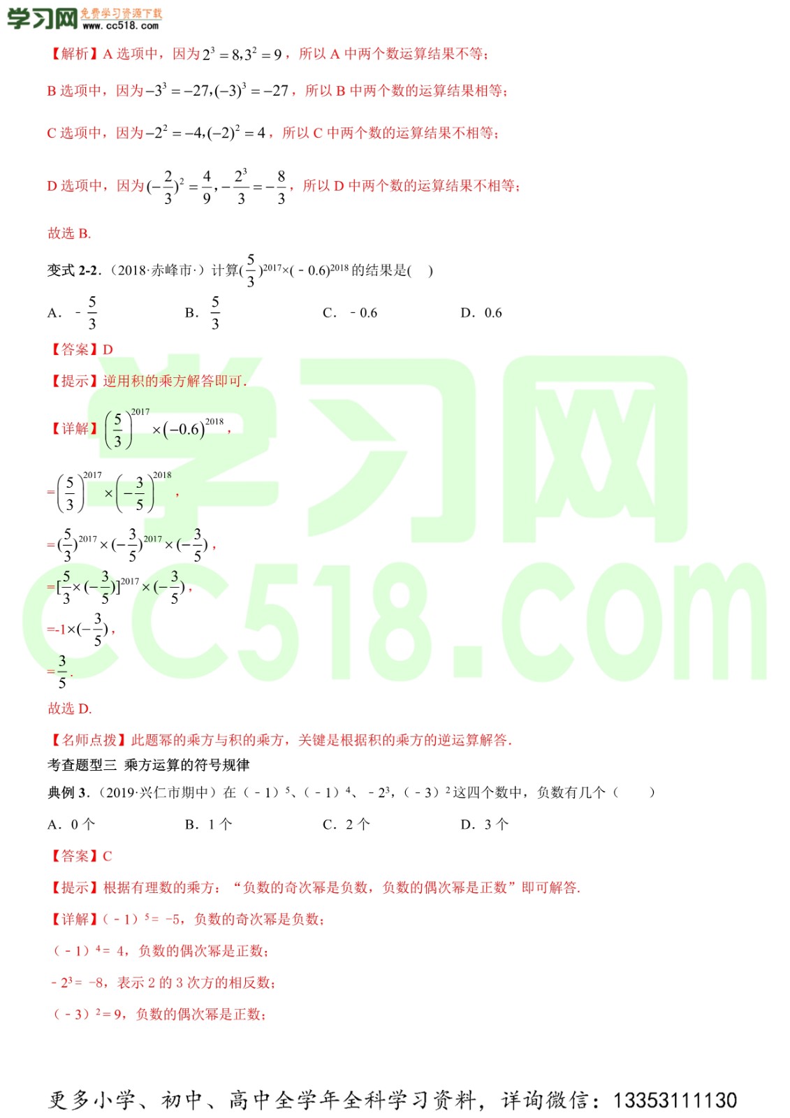 2020-2021学年人教版初一数学上册期中考点整理