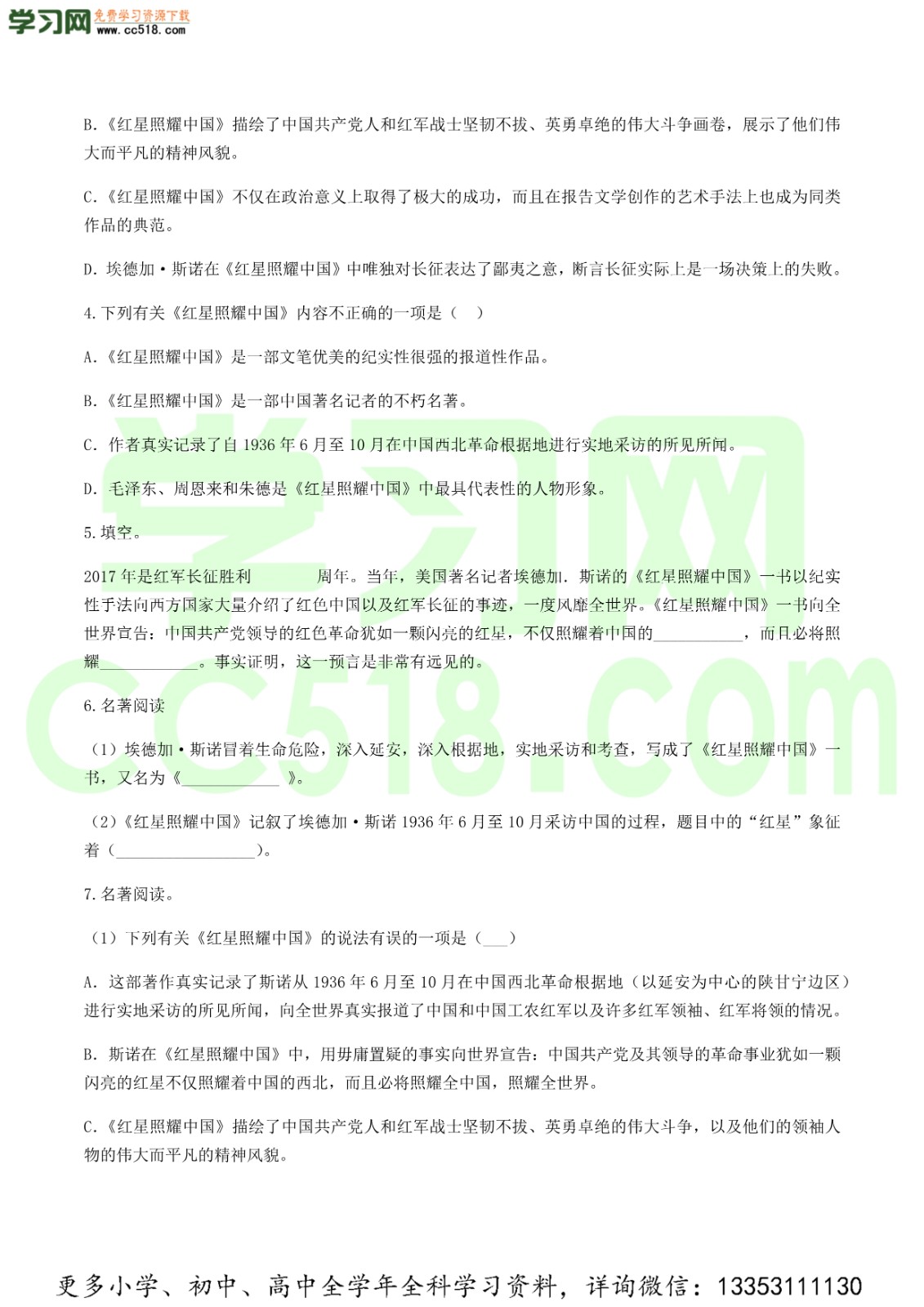 2020-2021学年初二语文上册期中考核心考点