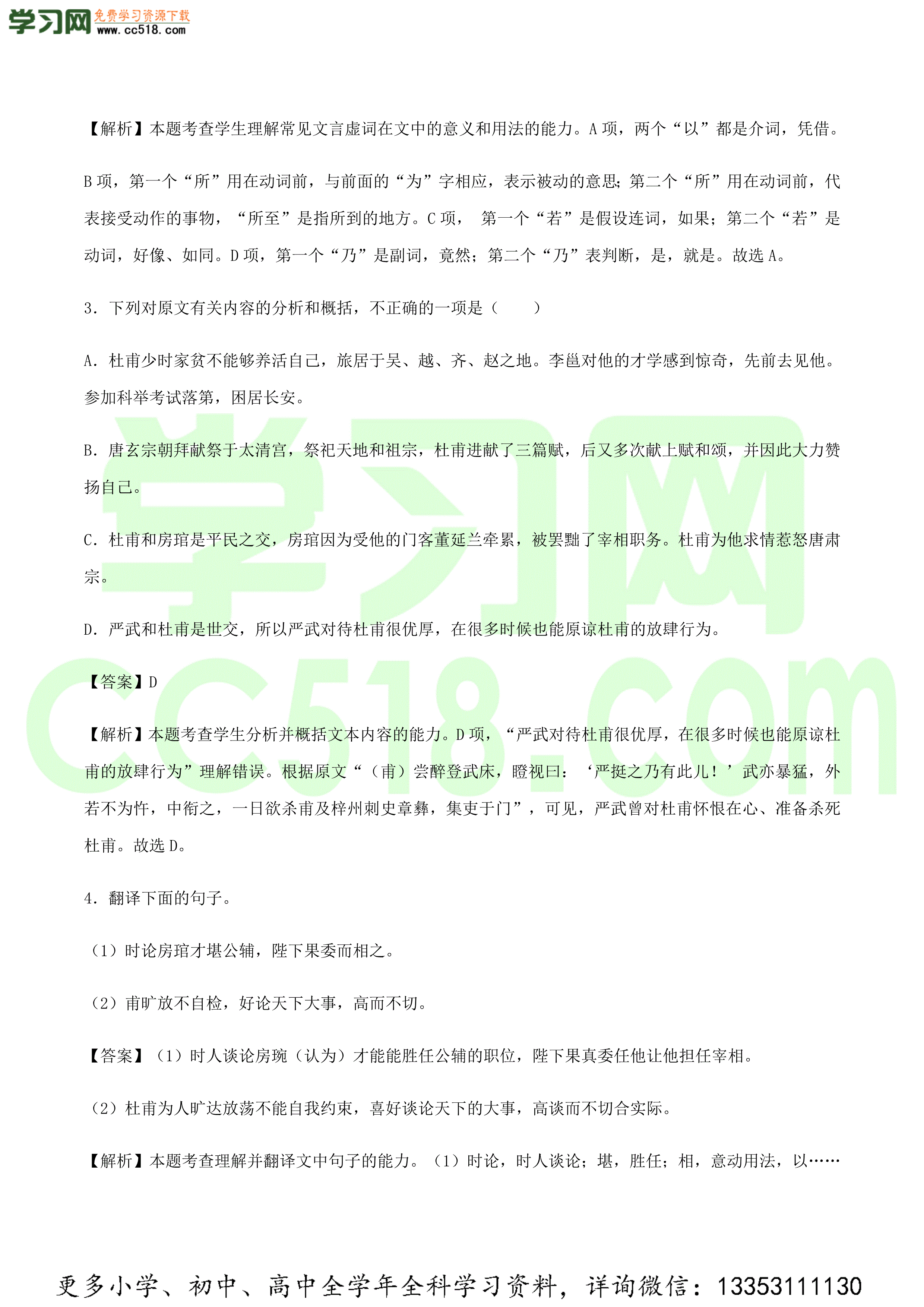 2020-2021学年统编版高一语文上学期期中考重点知识