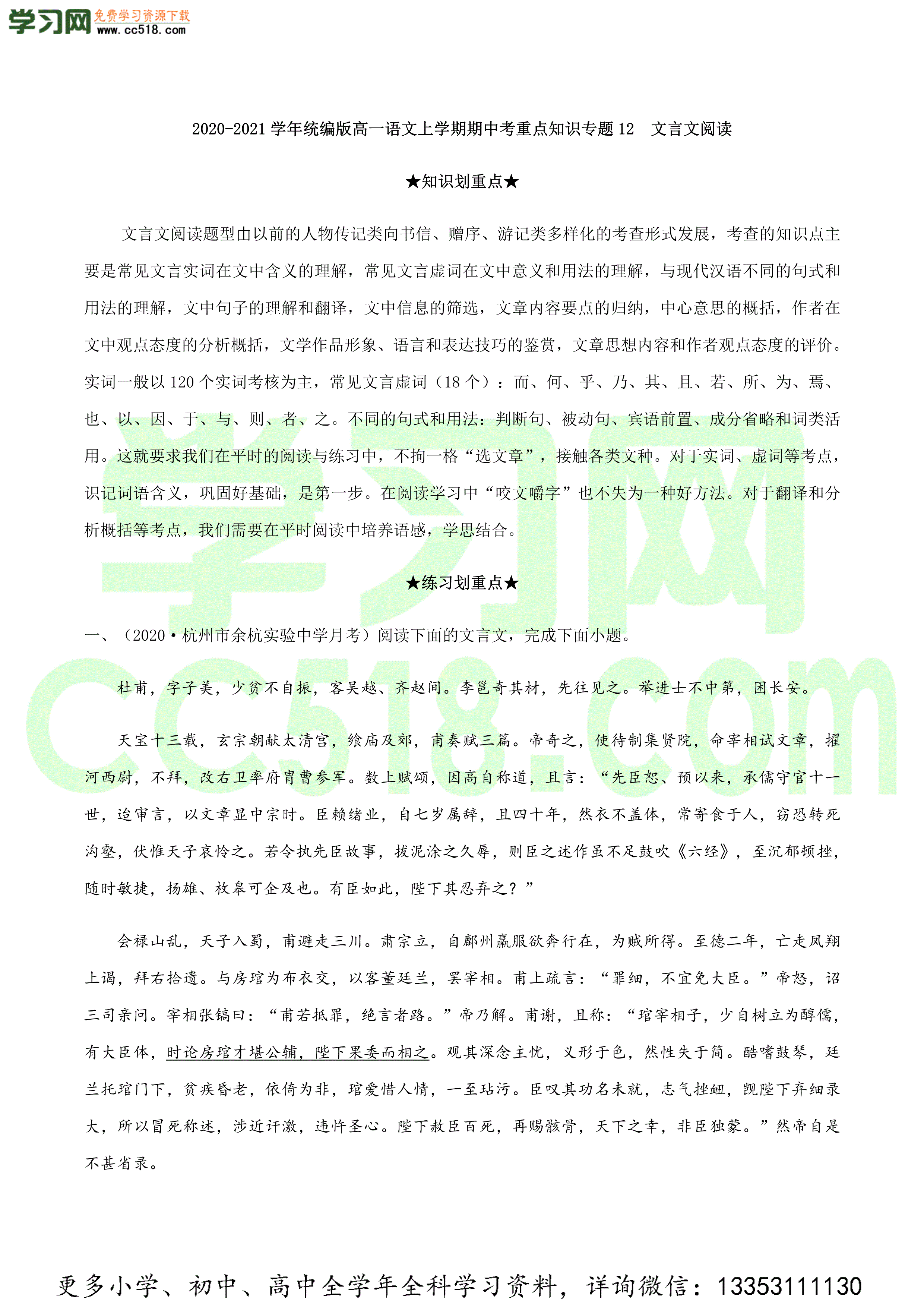 2020-2021学年统编版高一语文上学期期中考重点知识