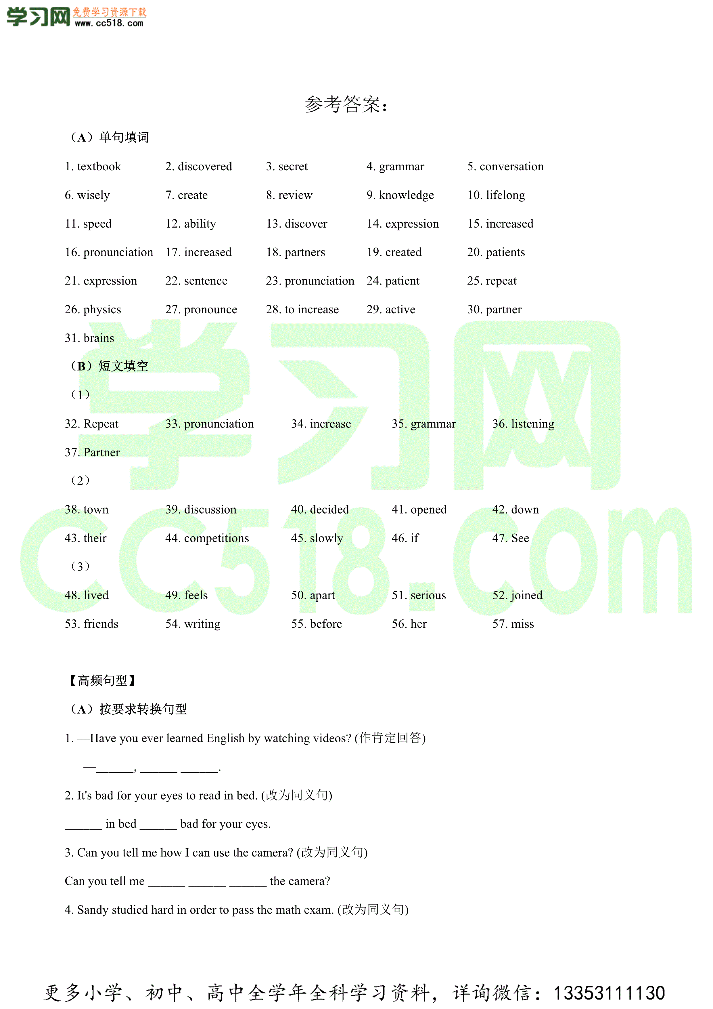 2020-2021学年人教版初三英语上学期期中高频考点