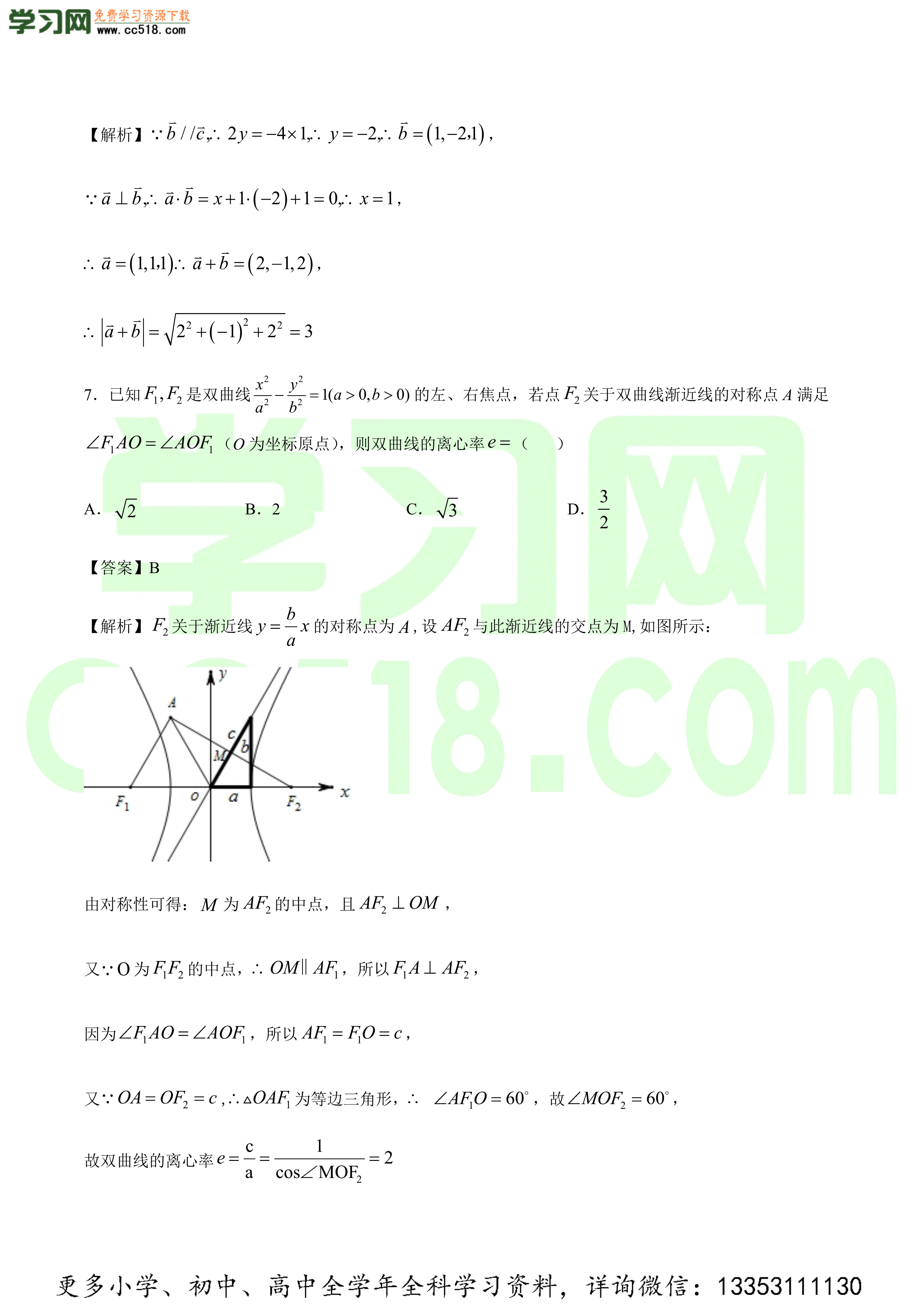 2020-2021学年高二数学上学期期中考测试卷（人教B版2019）