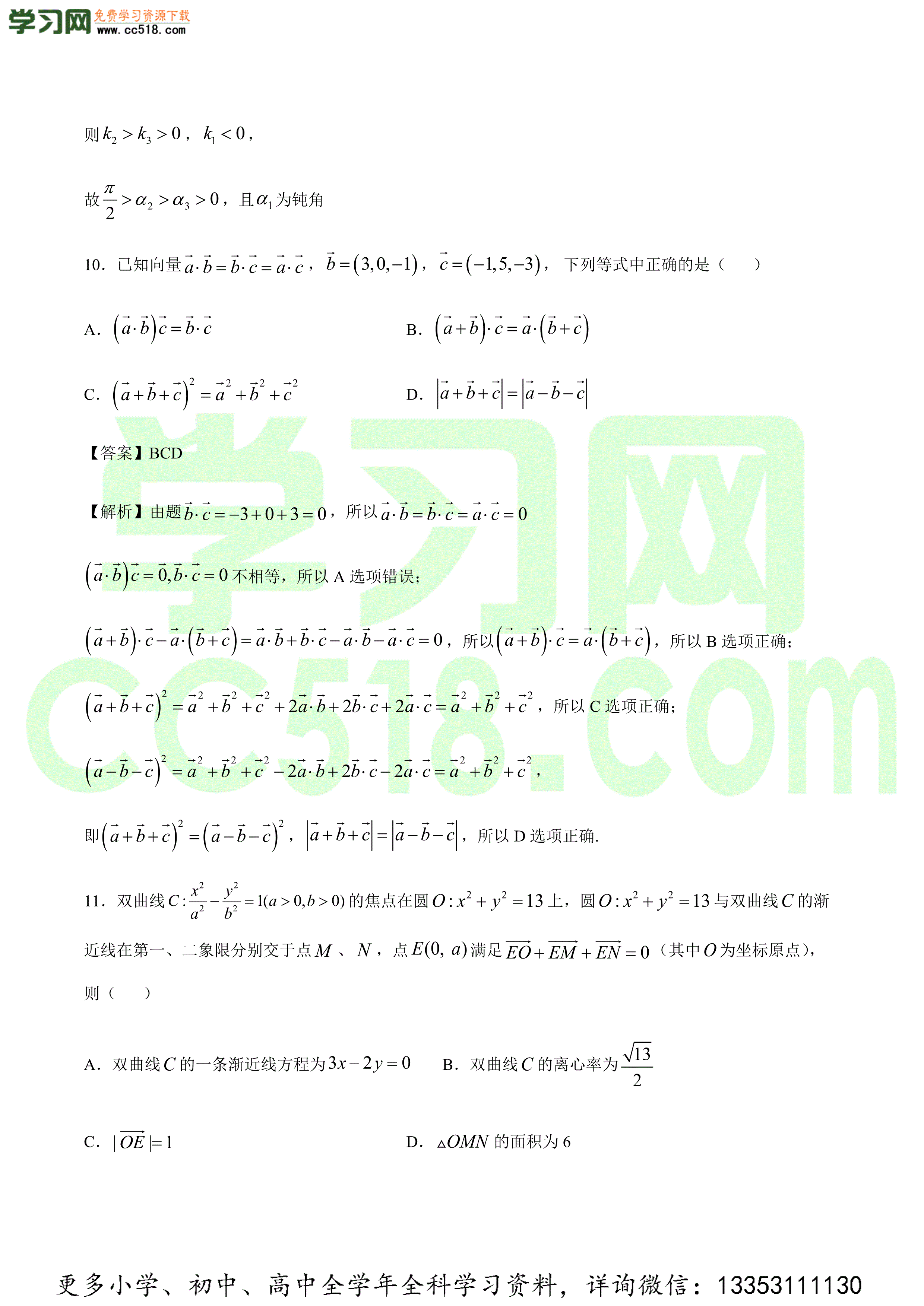 2020-2021学年高二数学上学期期中考测试卷（人教B版2019）