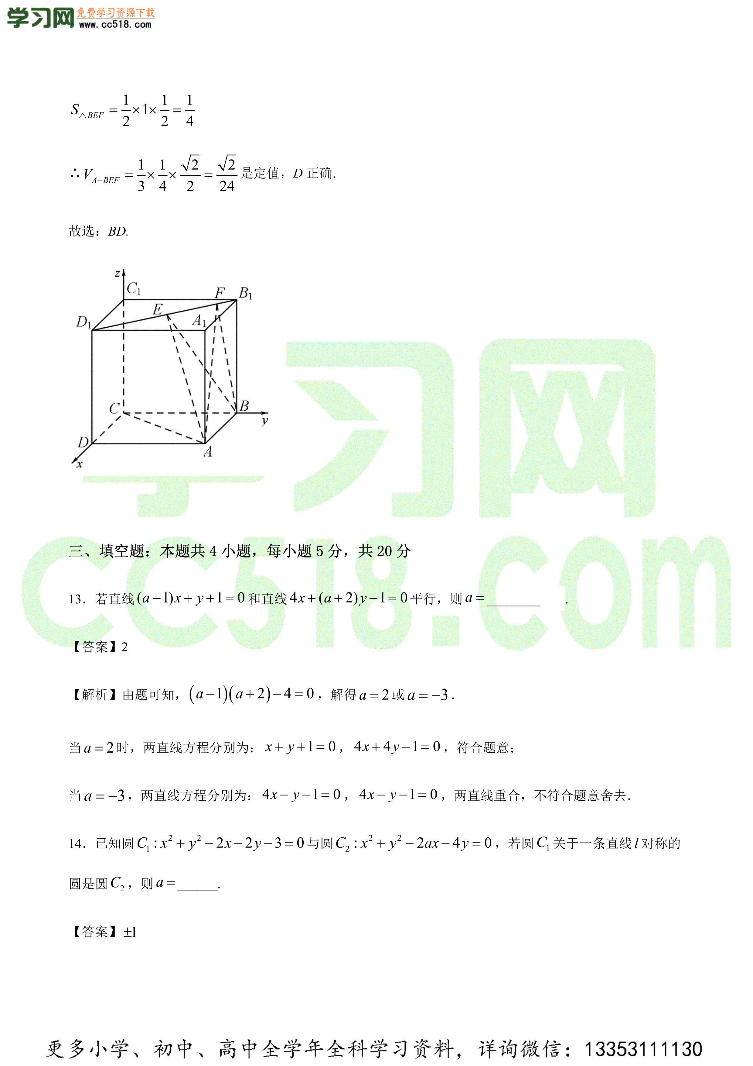 2020-2021学年高二数学上学期期中考测试卷（人教B版2019）