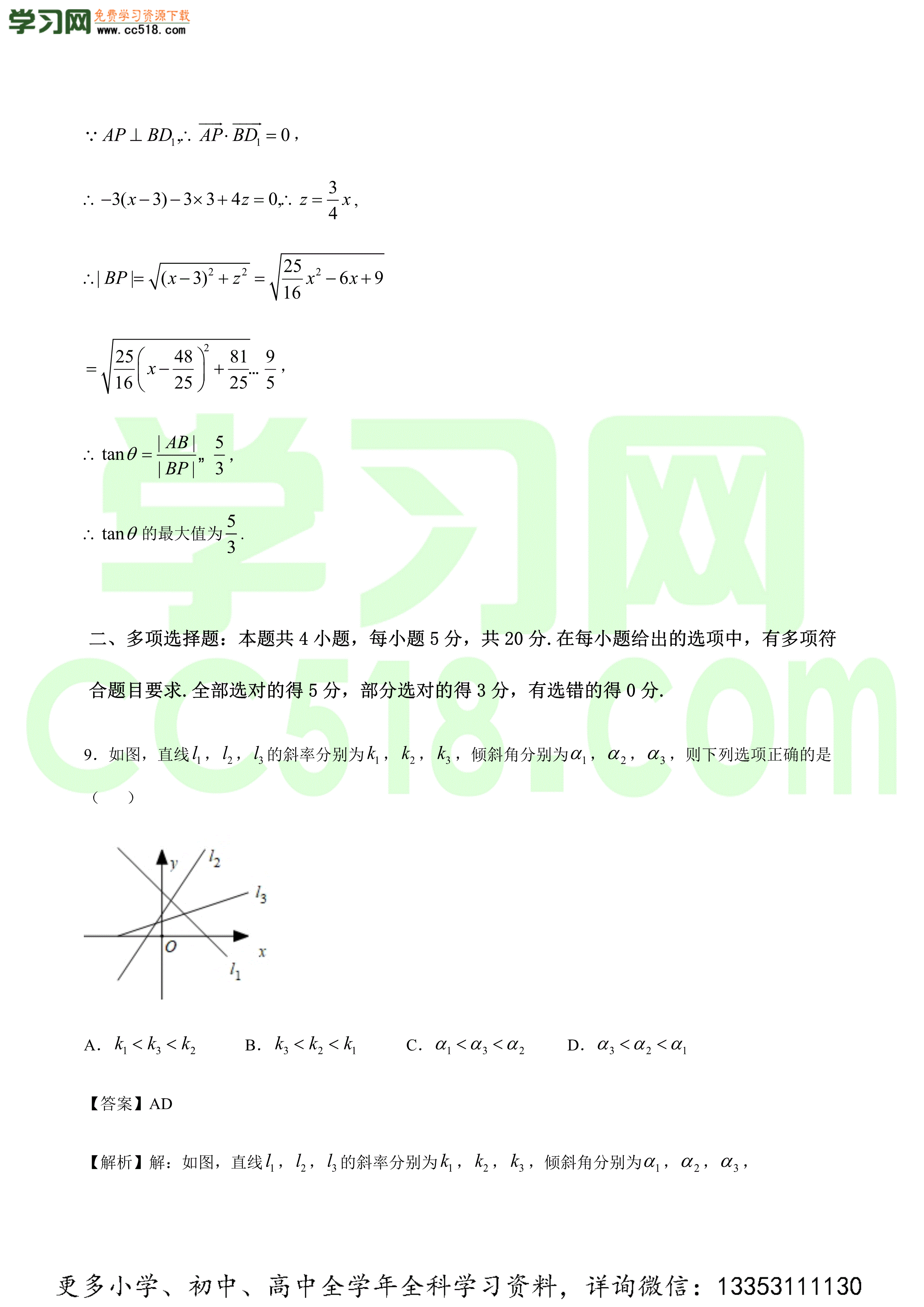 2020-2021学年高二数学上学期期中考测试卷（人教B版2019）