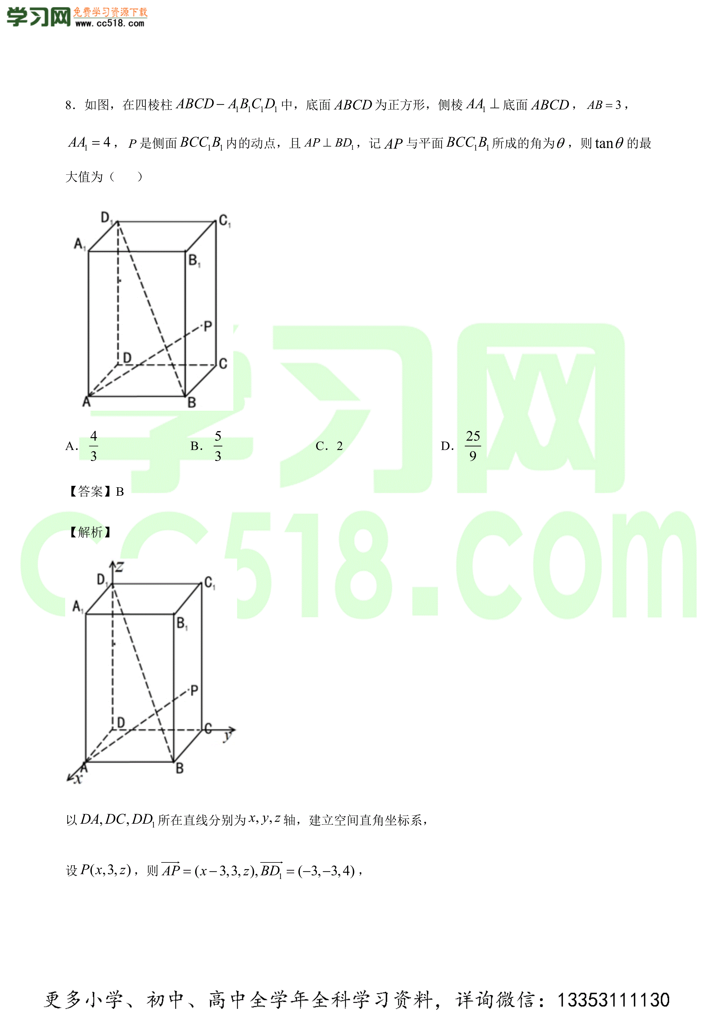 2020-2021学年高二数学上学期期中考测试卷（人教B版2019）