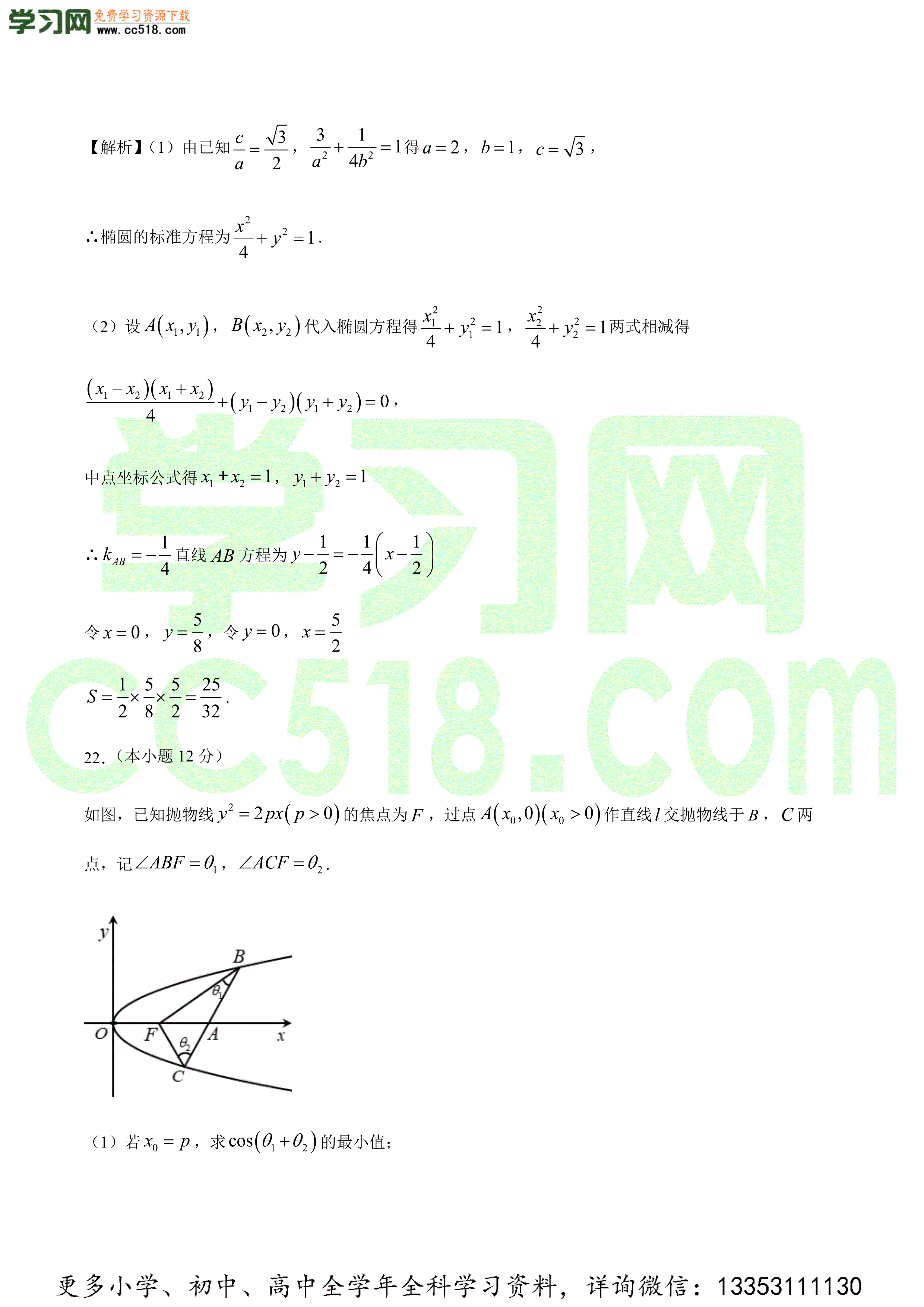 2020-2021学年高二数学上学期期中考测试卷（人教B版2019）