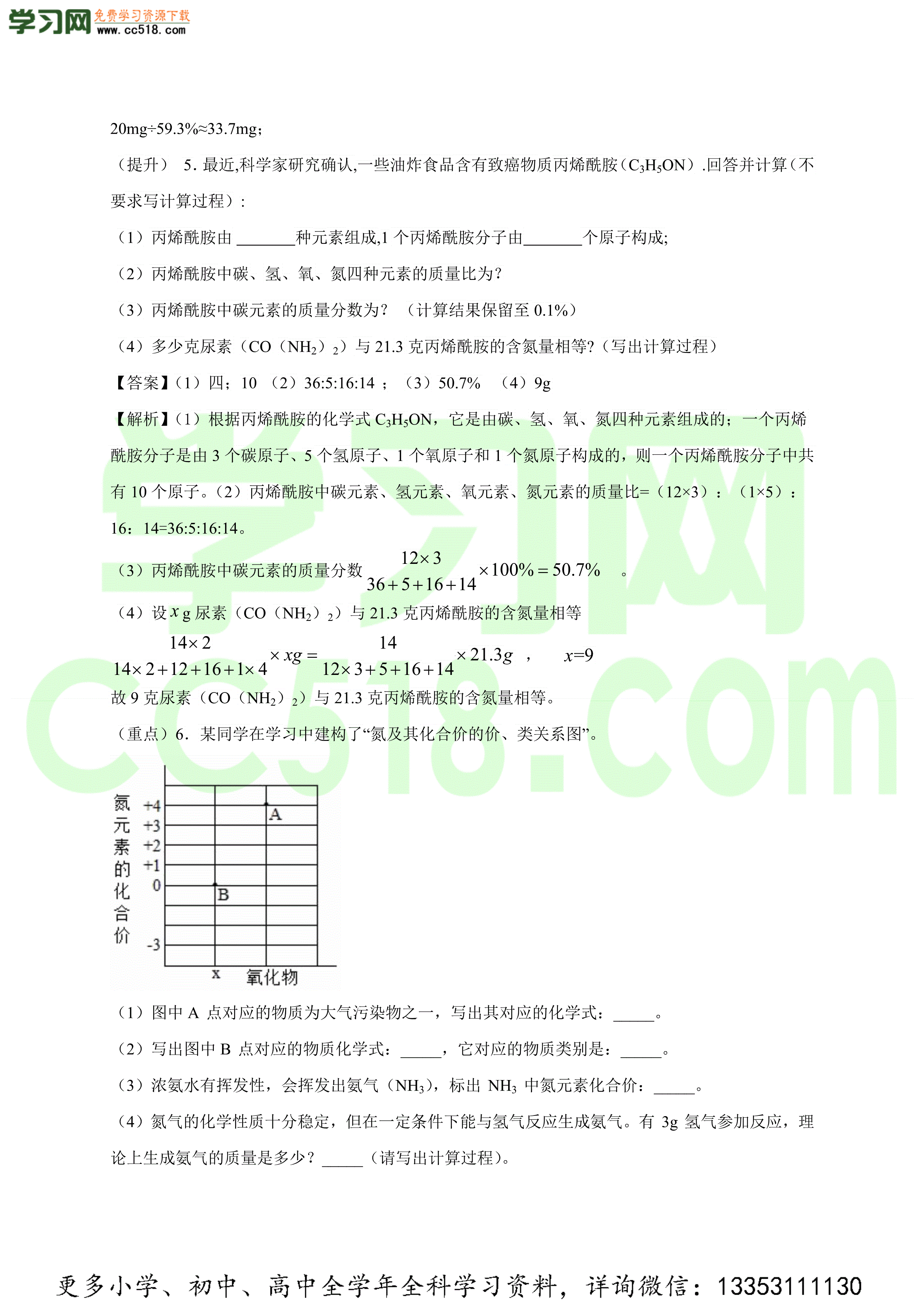 2020-2021学年初三化学上学期期中考必刷题