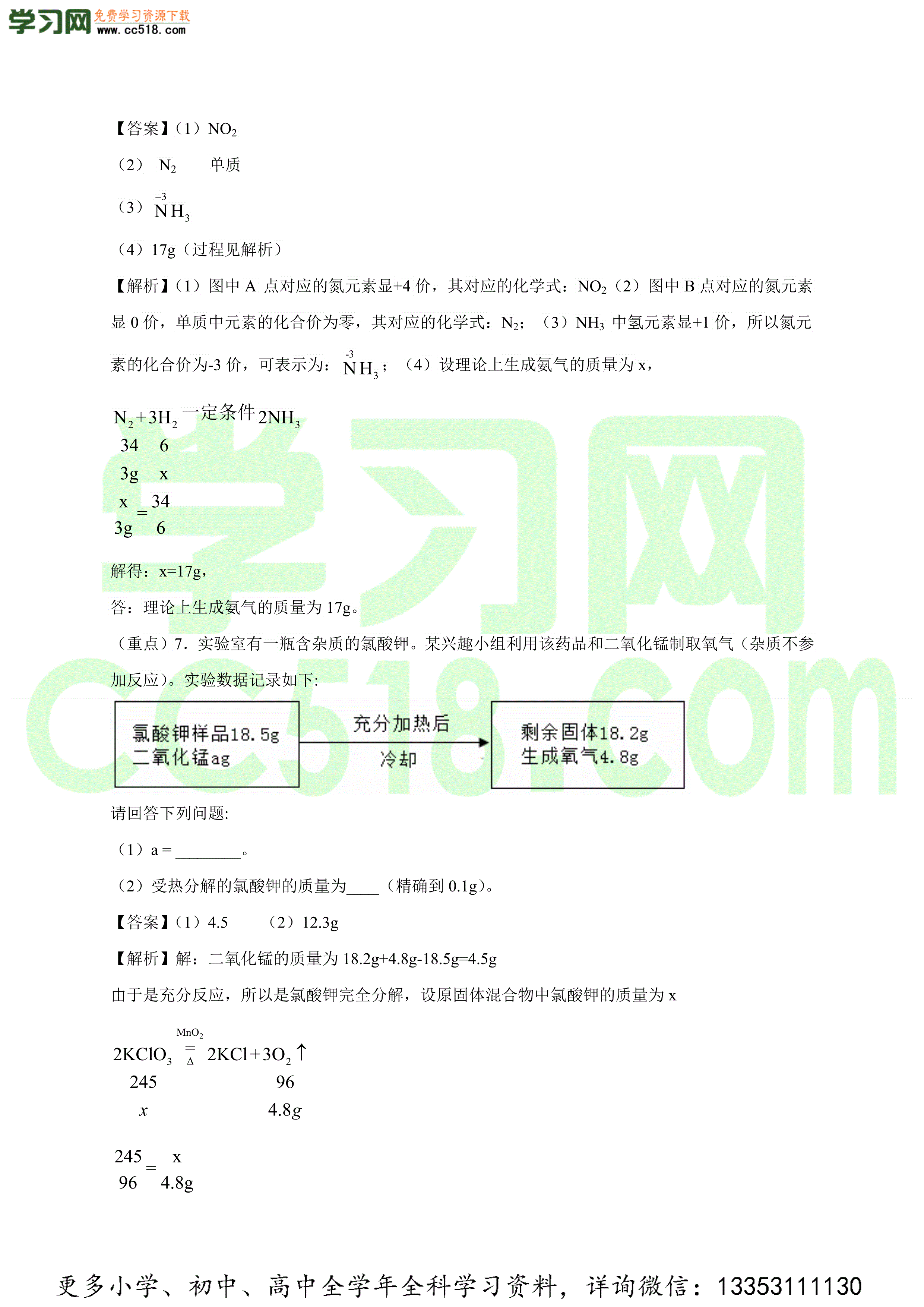 2020-2021学年初三化学上学期期中考必刷题