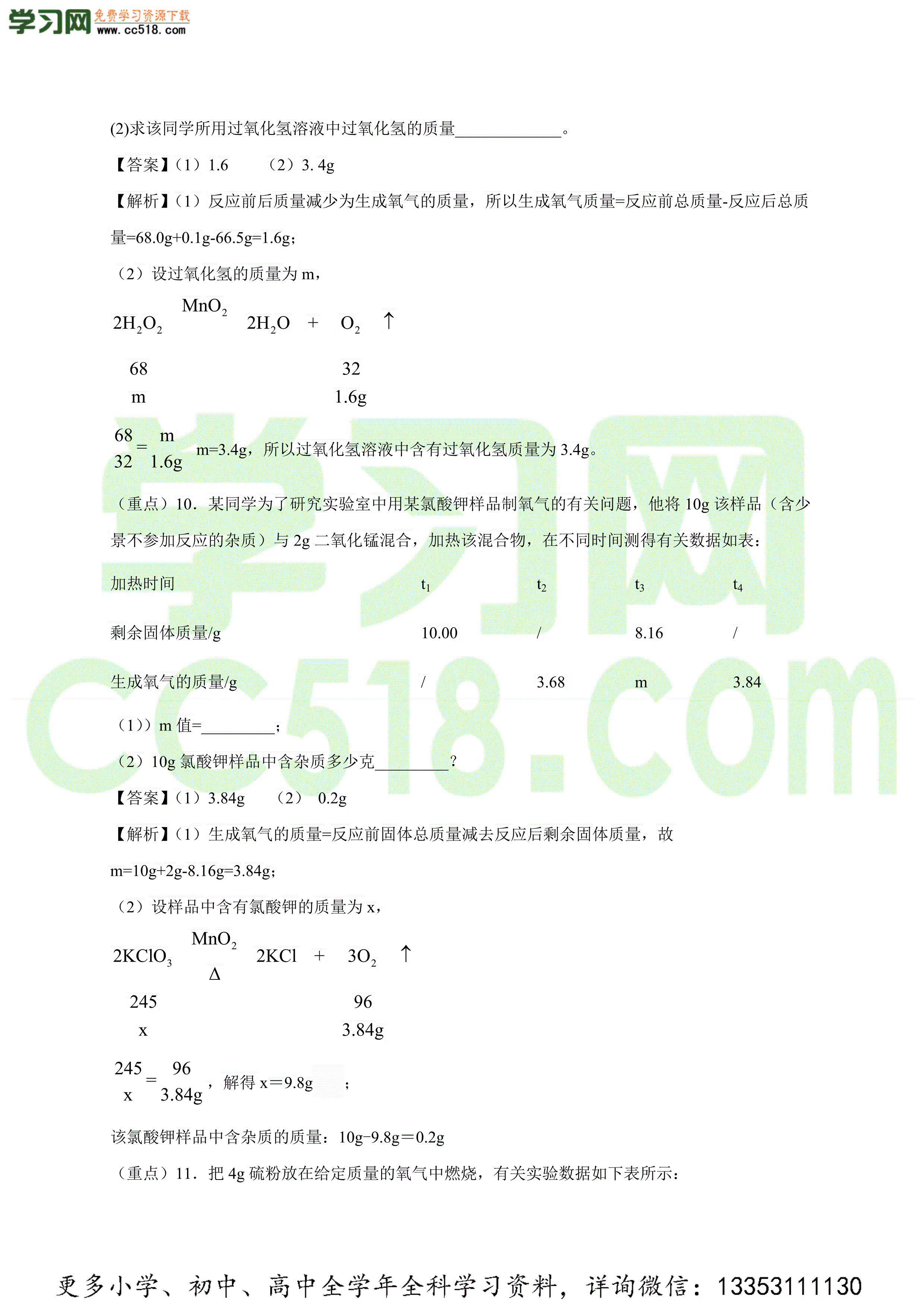 2020-2021学年初三化学上学期期中考必刷题