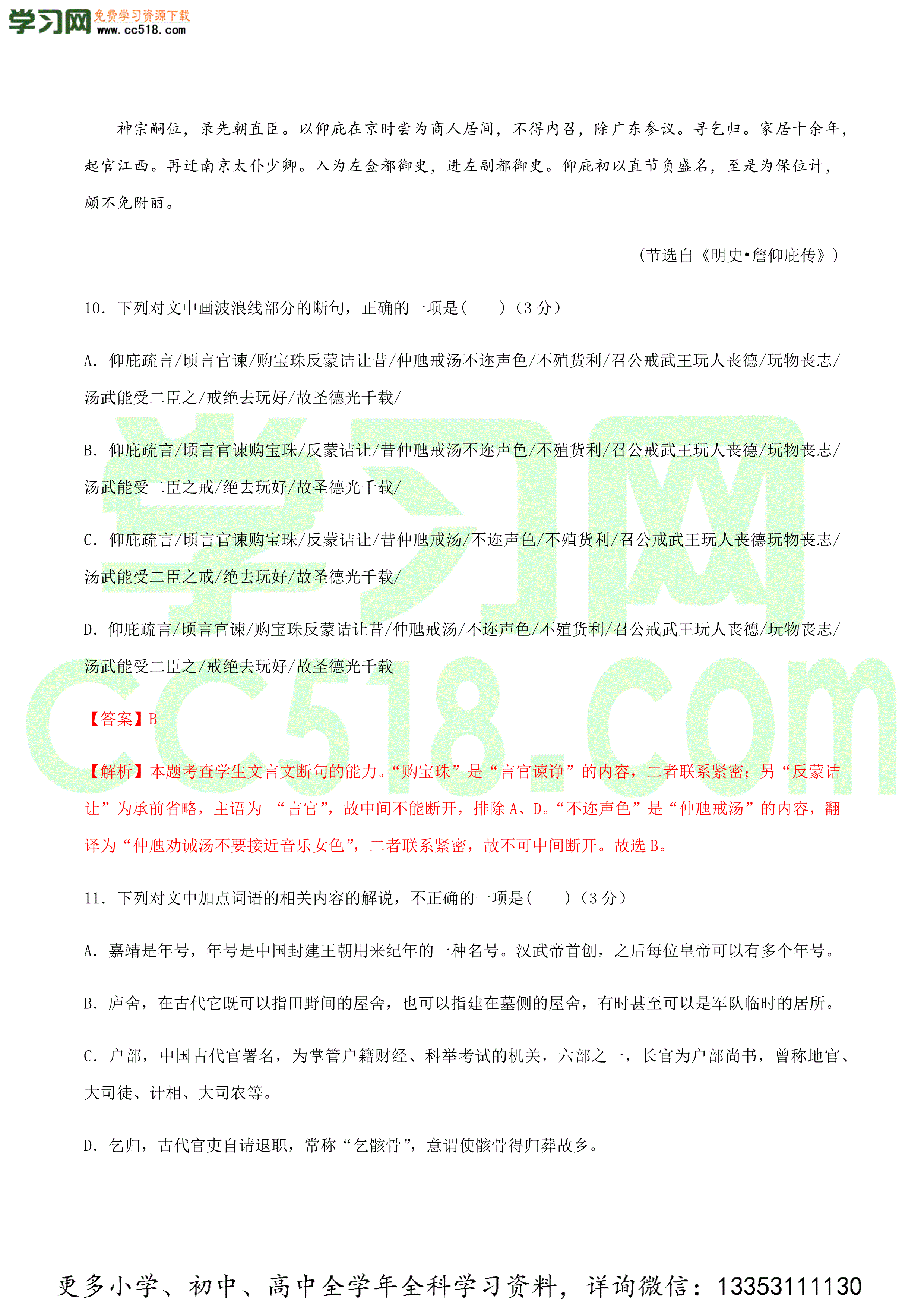 2020-2021学年人教版高二语文上学期期中测试卷