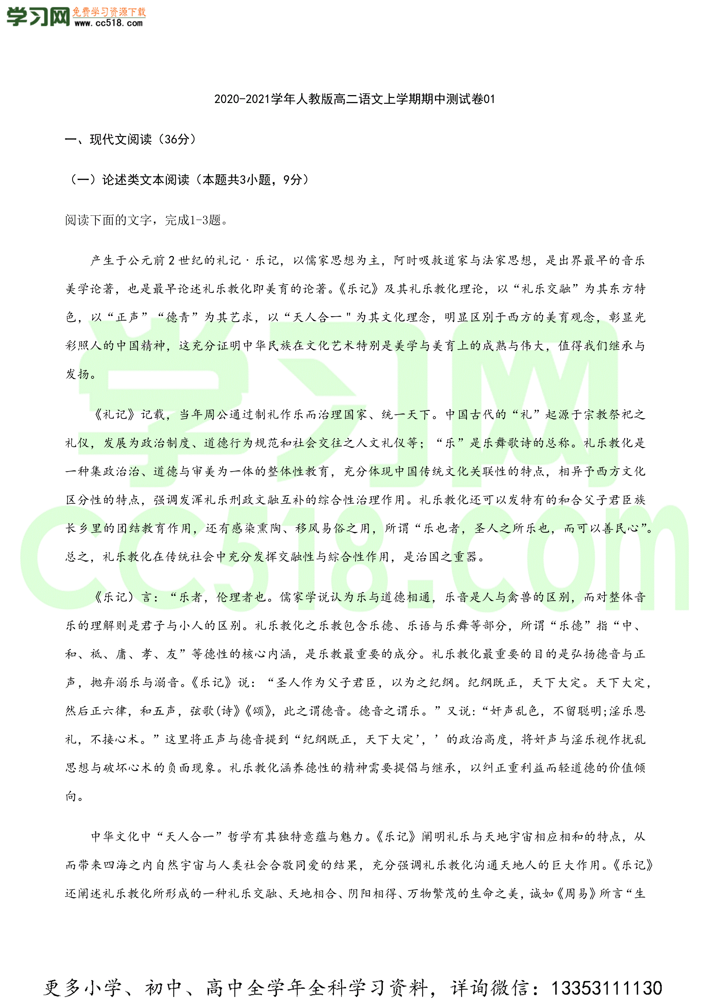 2020-2021学年人教版高二语文上学期期中测试卷