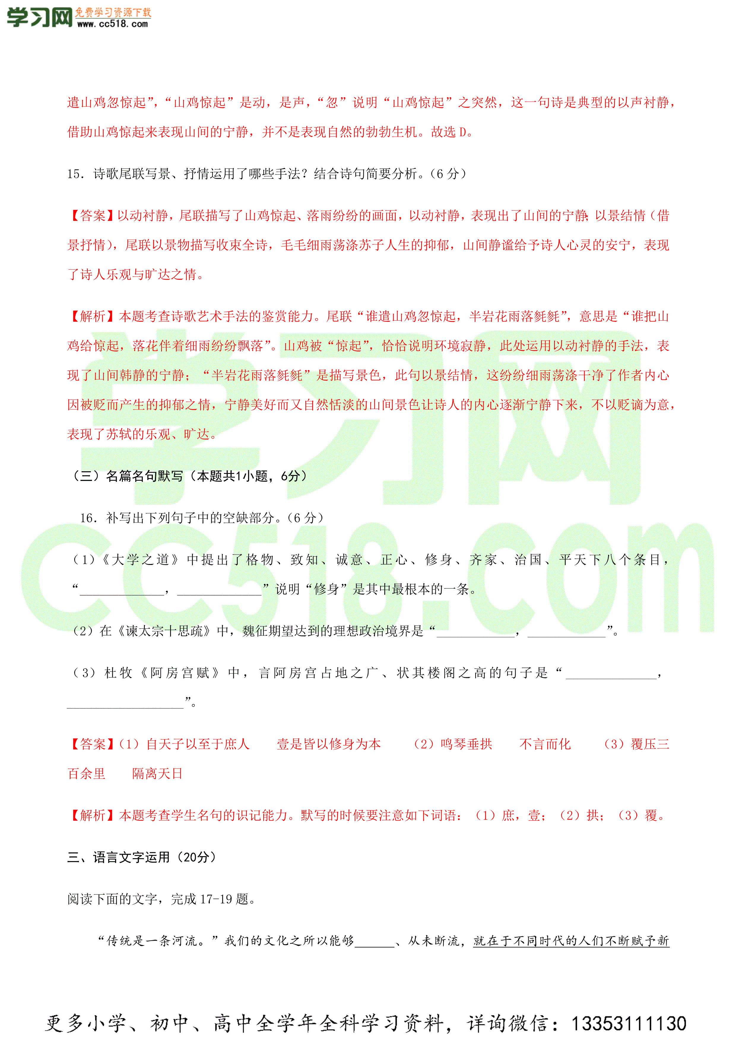 2020-2021学年人教版高二语文上学期期中测试卷