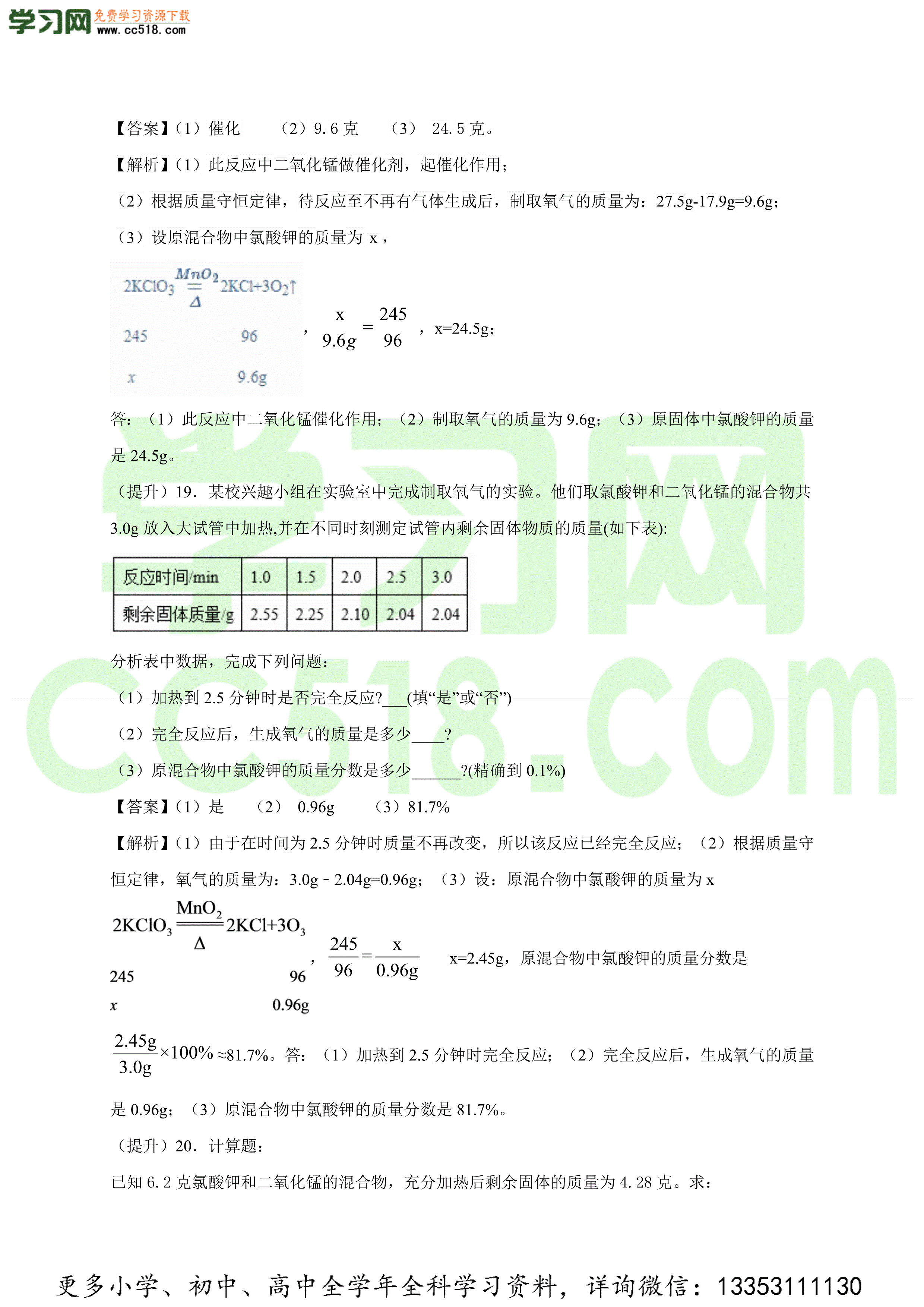 2020-2021学年初三化学上学期期中考必刷题