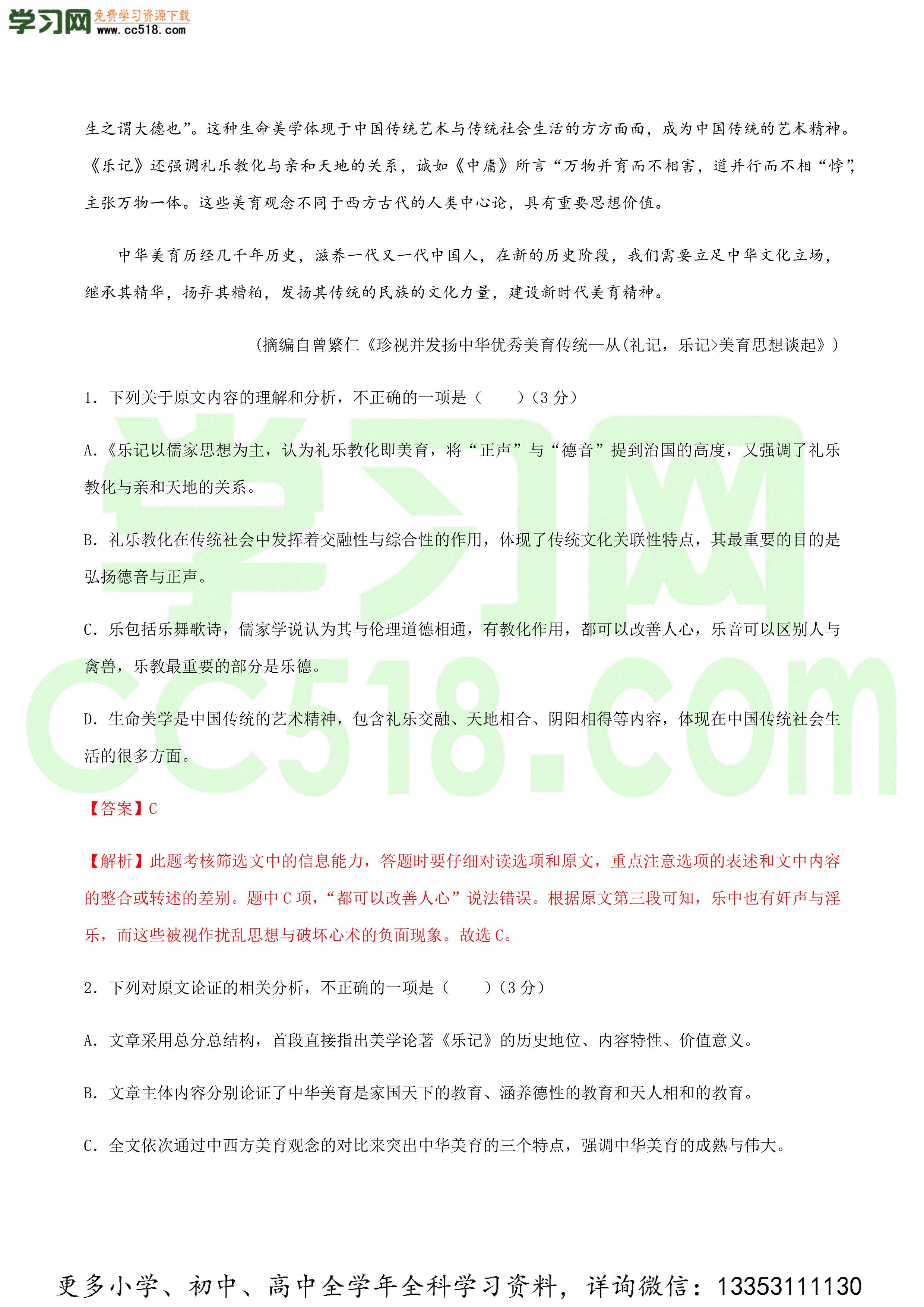 2020-2021学年人教版高二语文上学期期中测试卷