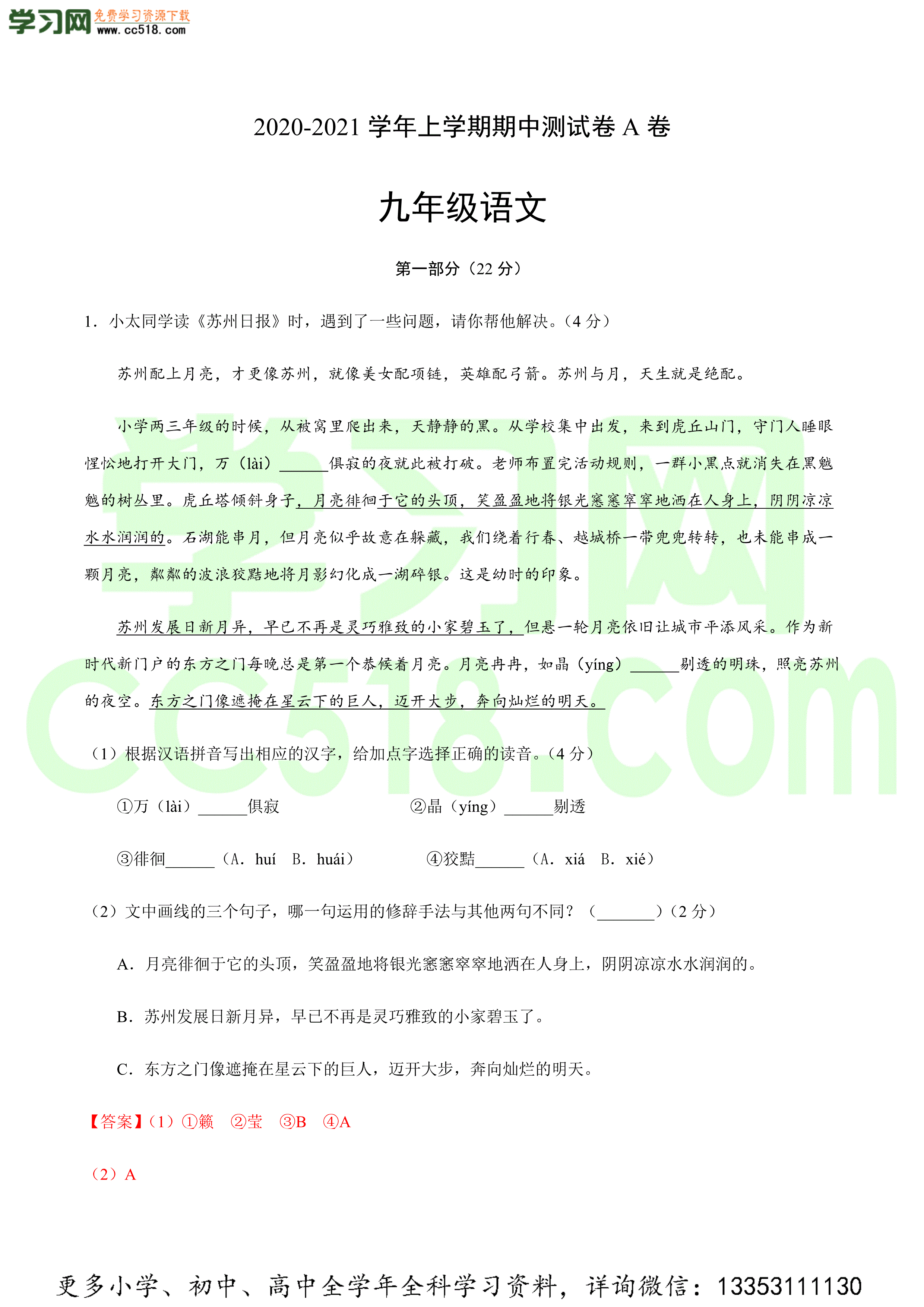 2020-2021学年初三语文上学期期中考测试卷